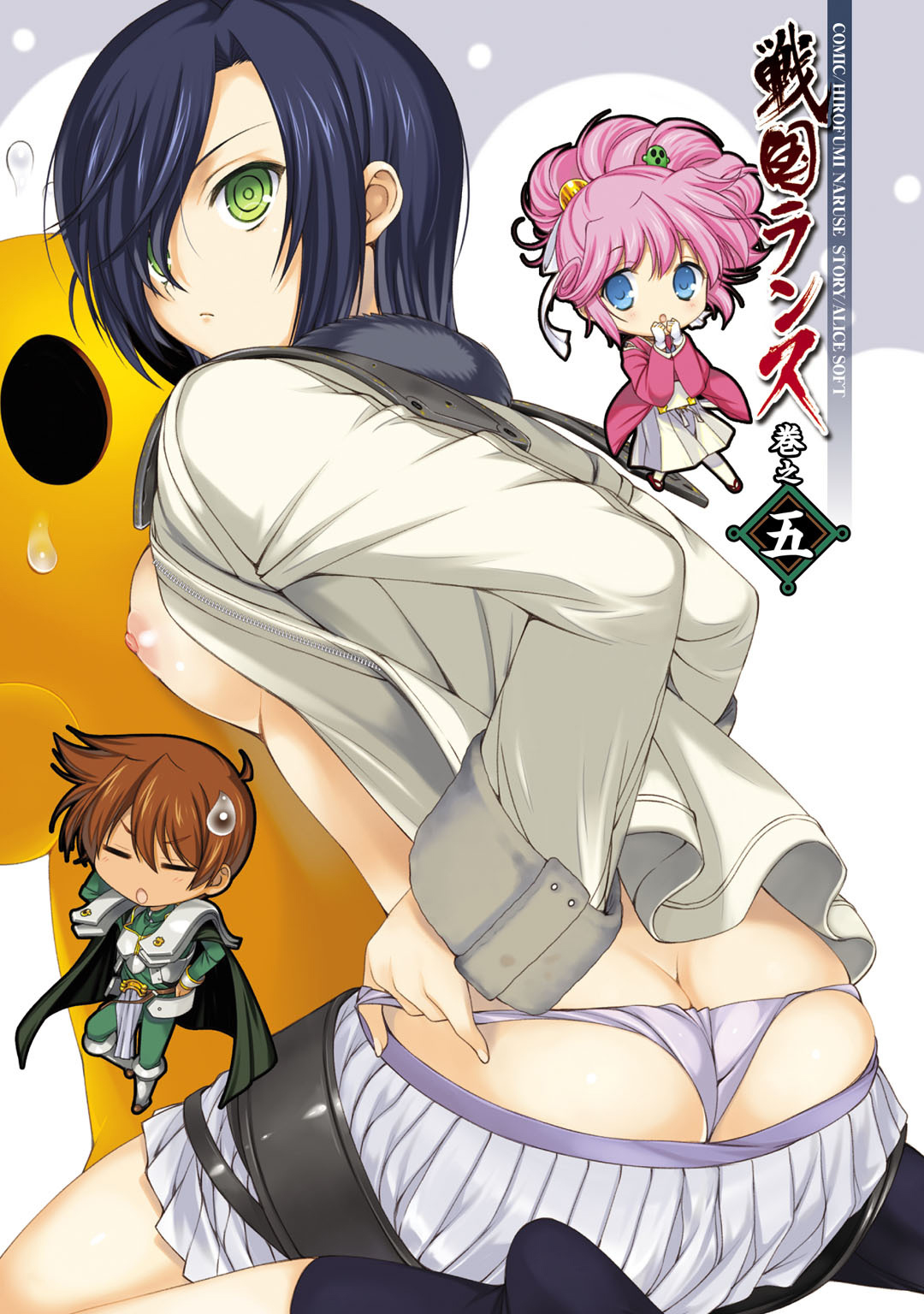 Sengoku Rance Vol.5 page 4 full