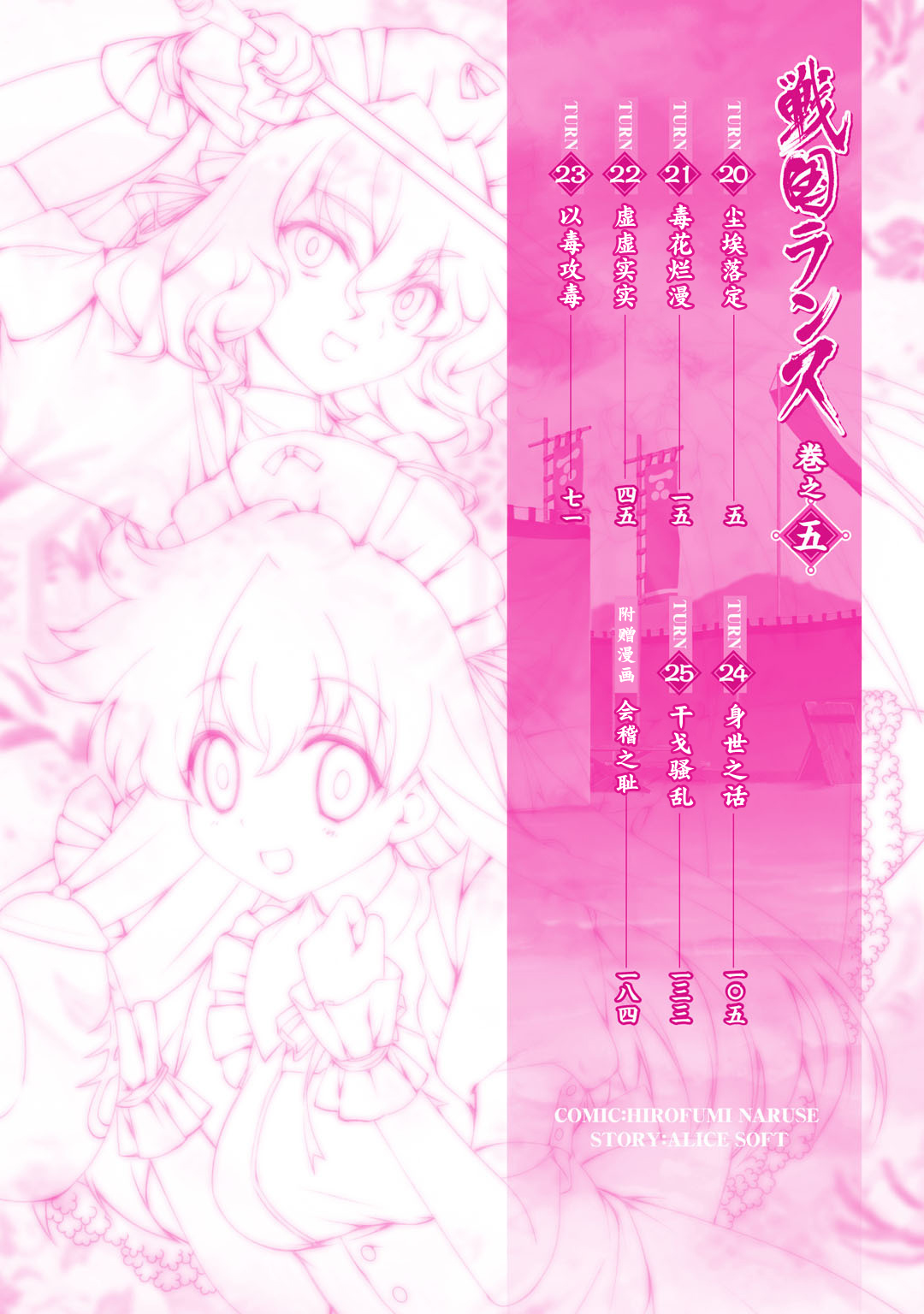 Sengoku Rance Vol.5 page 5 full