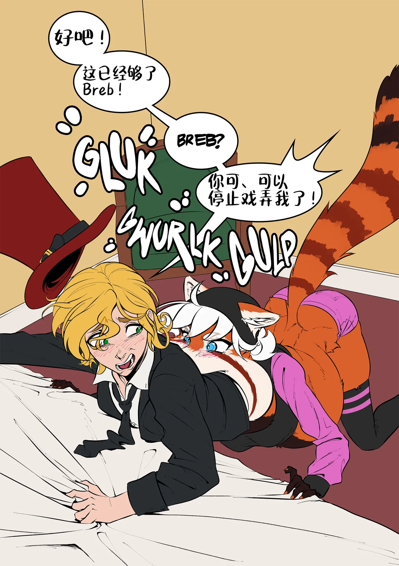 Mutual Overindulgence汉化（龙腾） page 3 full