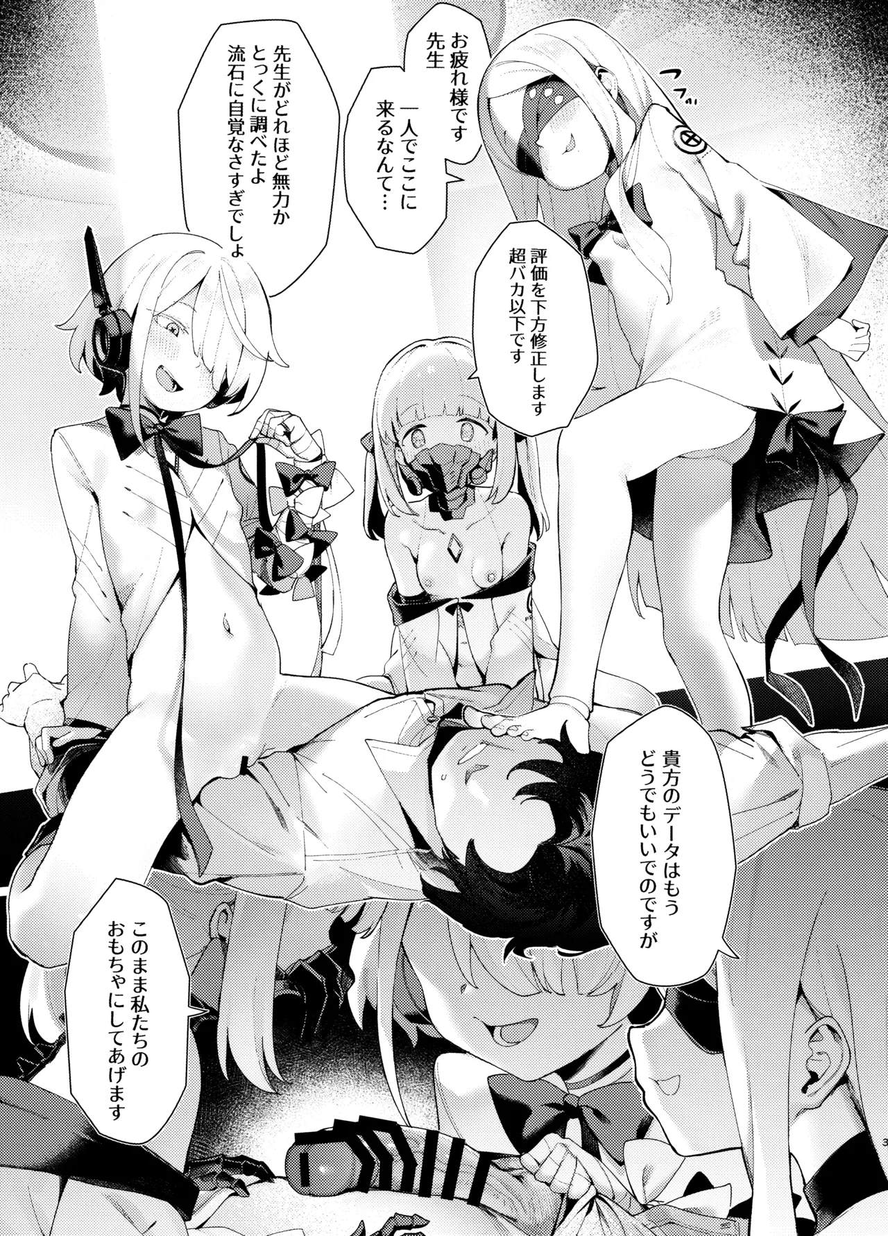 顕現せぬ者をわからせ page 2 full