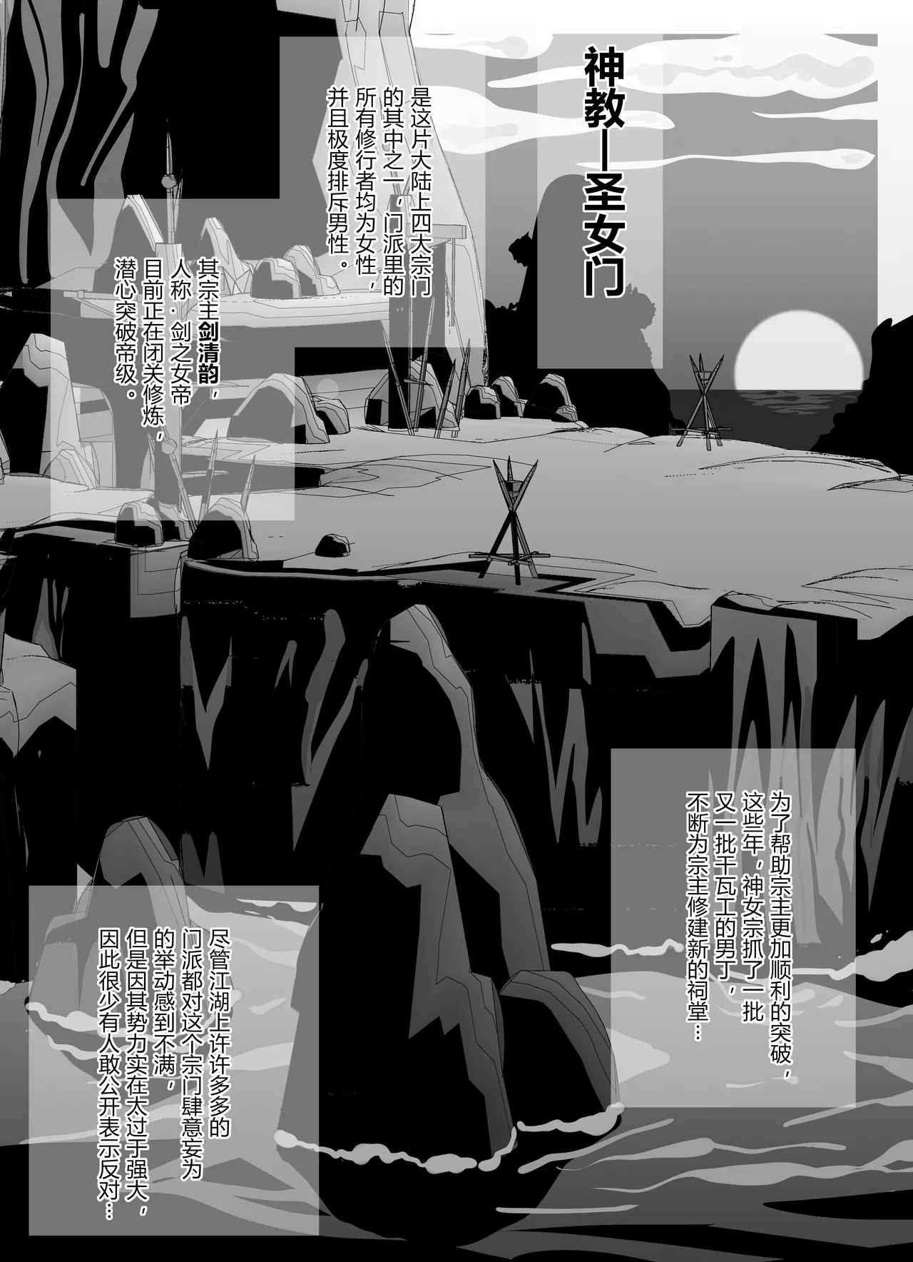 圣女门的变故 page 1 full