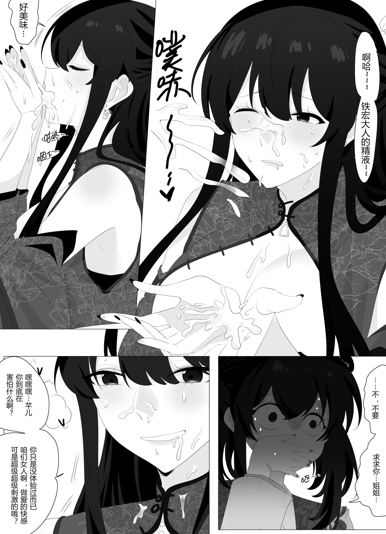圣女门的变故 page 10 full