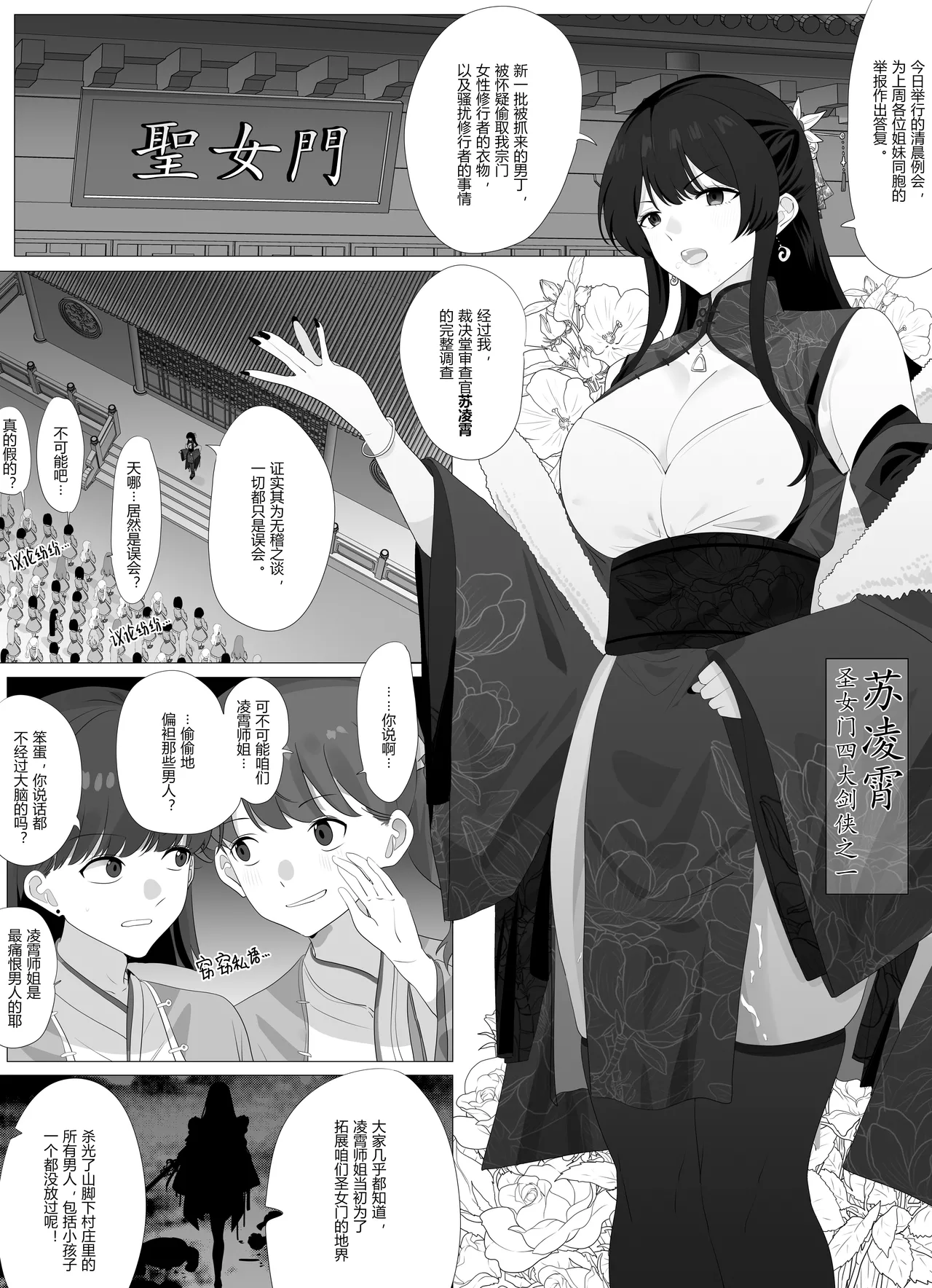 圣女门的变故 page 2 full