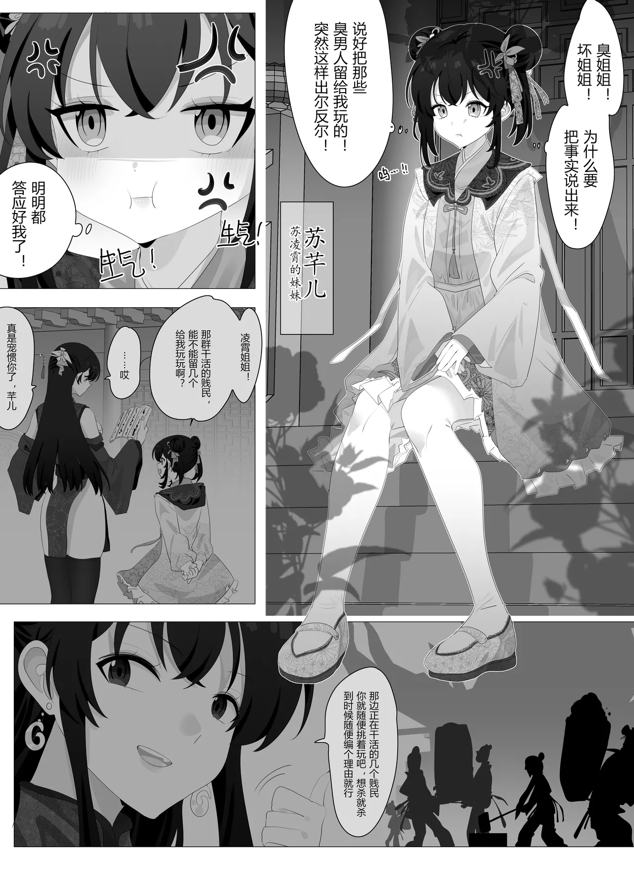 圣女门的变故 page 3 full