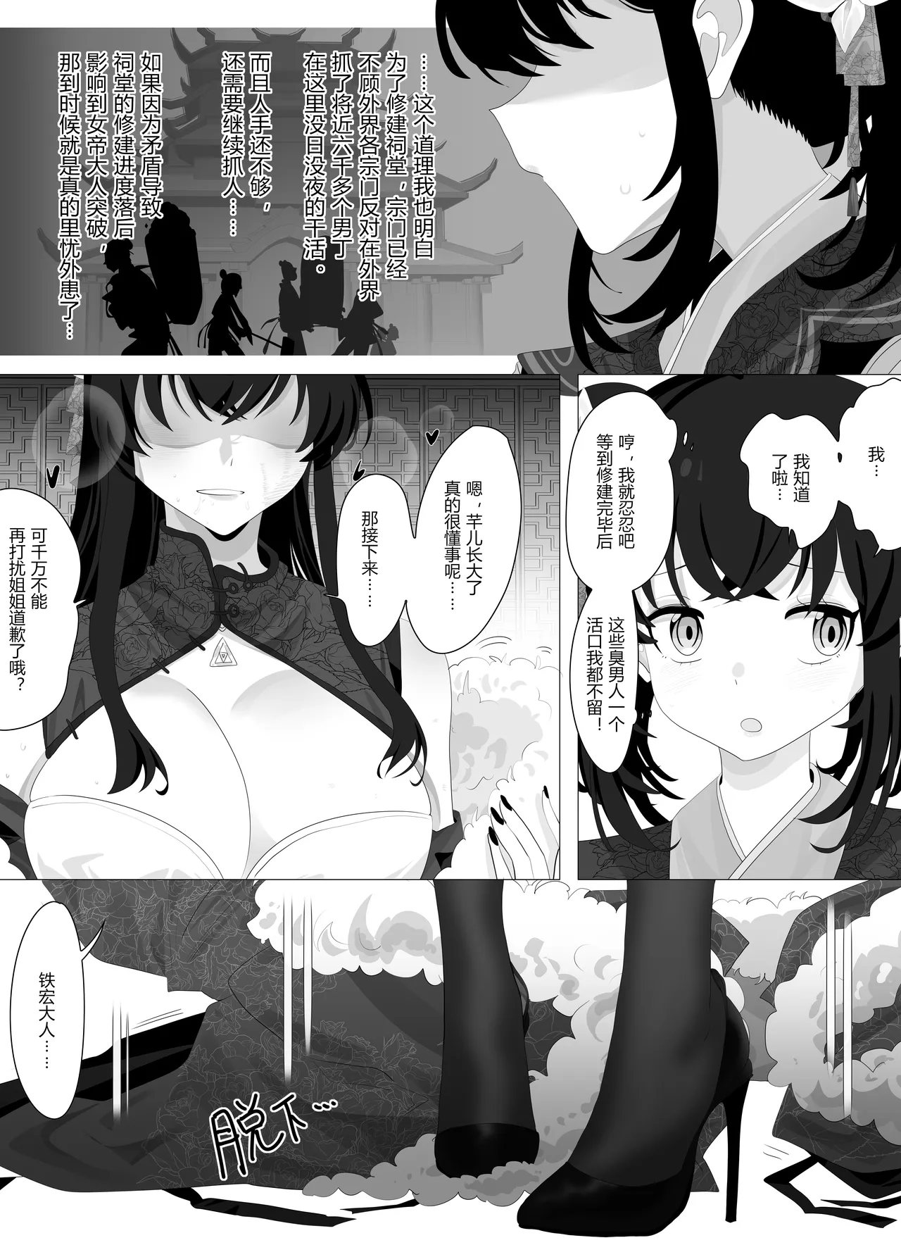 圣女门的变故 page 7 full