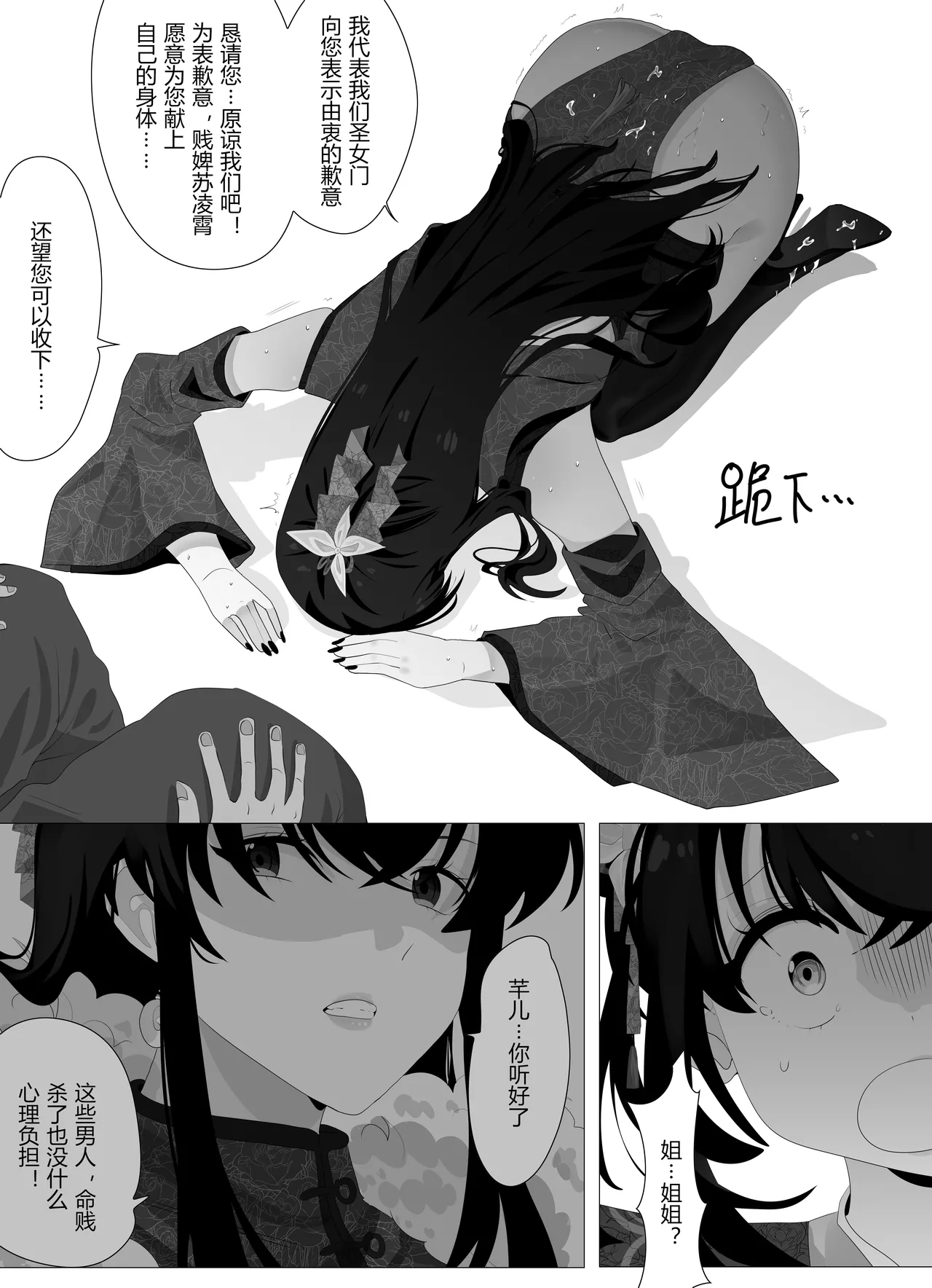 圣女门的变故 page 8 full