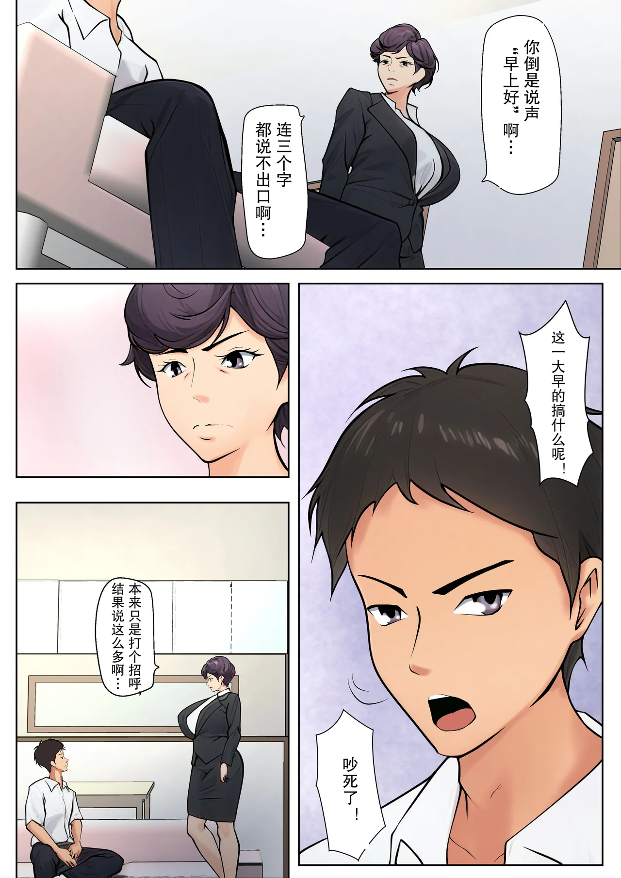 Shikatanaku Kaa-chan to Sex Shimasu 1-3 page 5 full