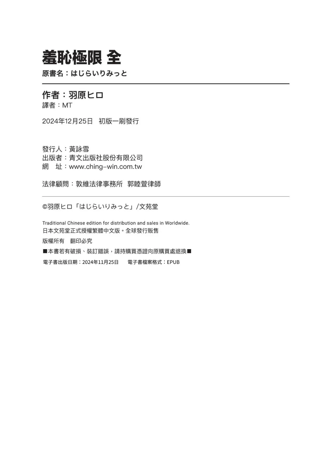 Hajirai Limit | 羞恥極限 page 2 full