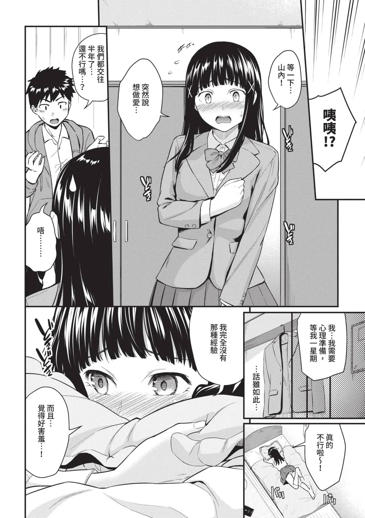 Hajirai Limit | 羞恥極限 page 6 full