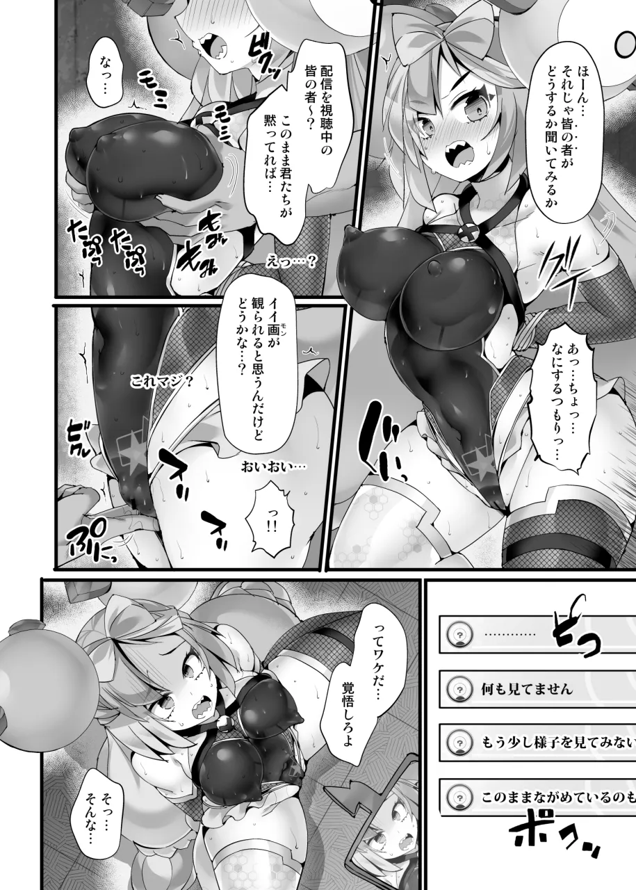 Electrical☆Kunoichi Streamer_Nanjamo page 7 full