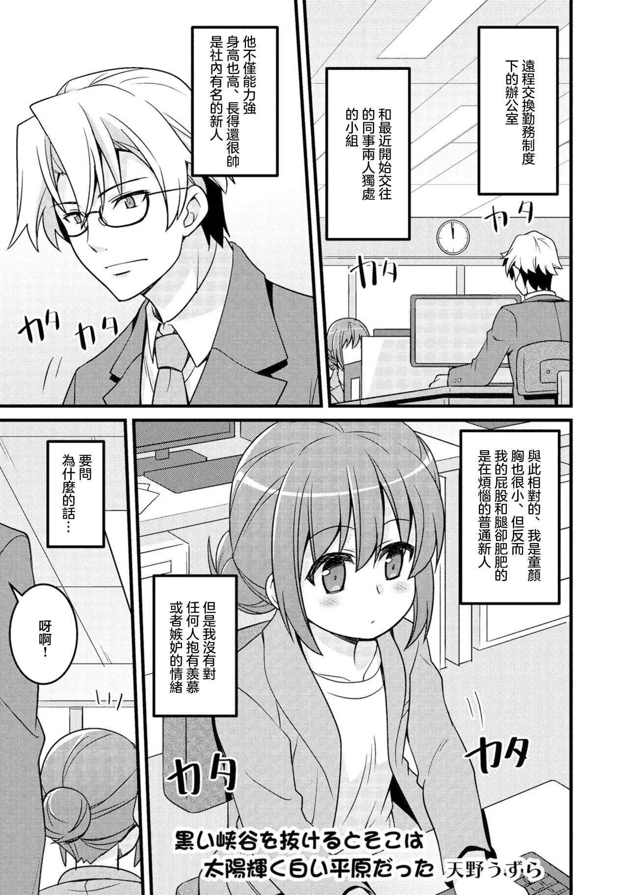 黒い峡谷を抜けるとそこは太陽輝く白い平原だった page 1 full