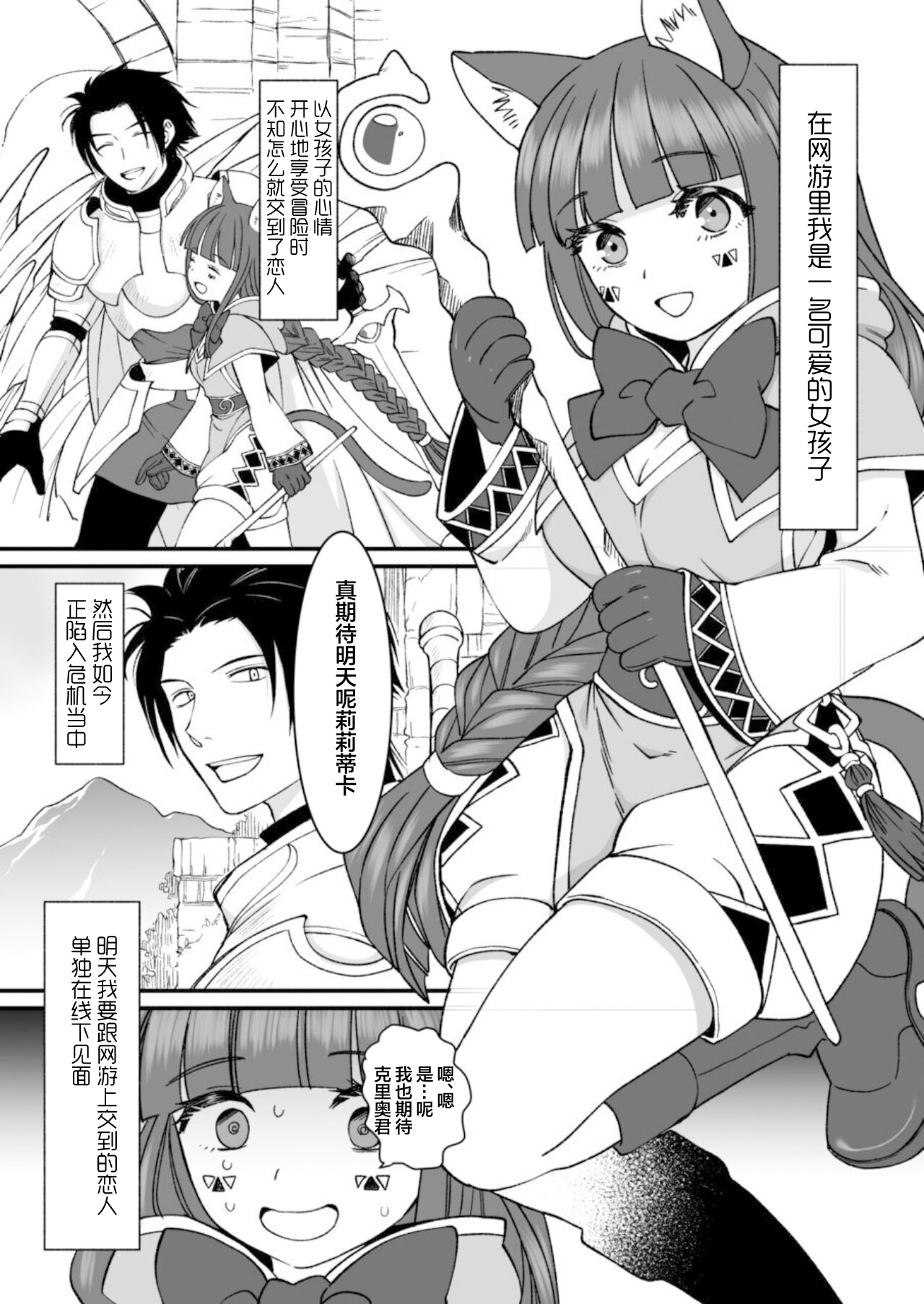 Netoge no danna ga yabaiyatsu dattaken. page 3 full