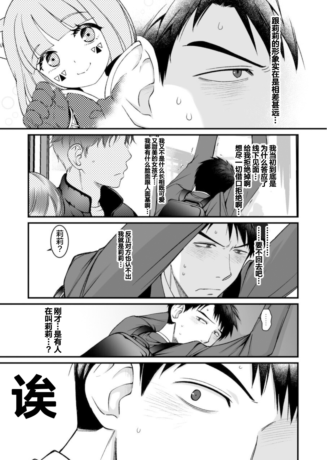 Netoge no danna ga yabaiyatsu dattaken. page 5 full