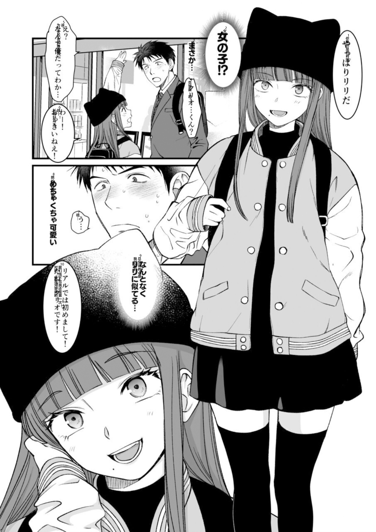 Netoge no danna ga yabaiyatsu dattaken. page 6 full