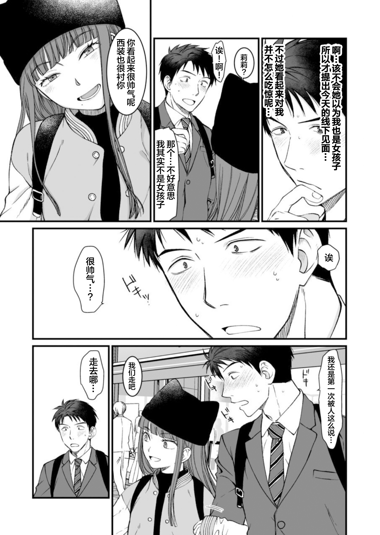 Netoge no danna ga yabaiyatsu dattaken. page 7 full