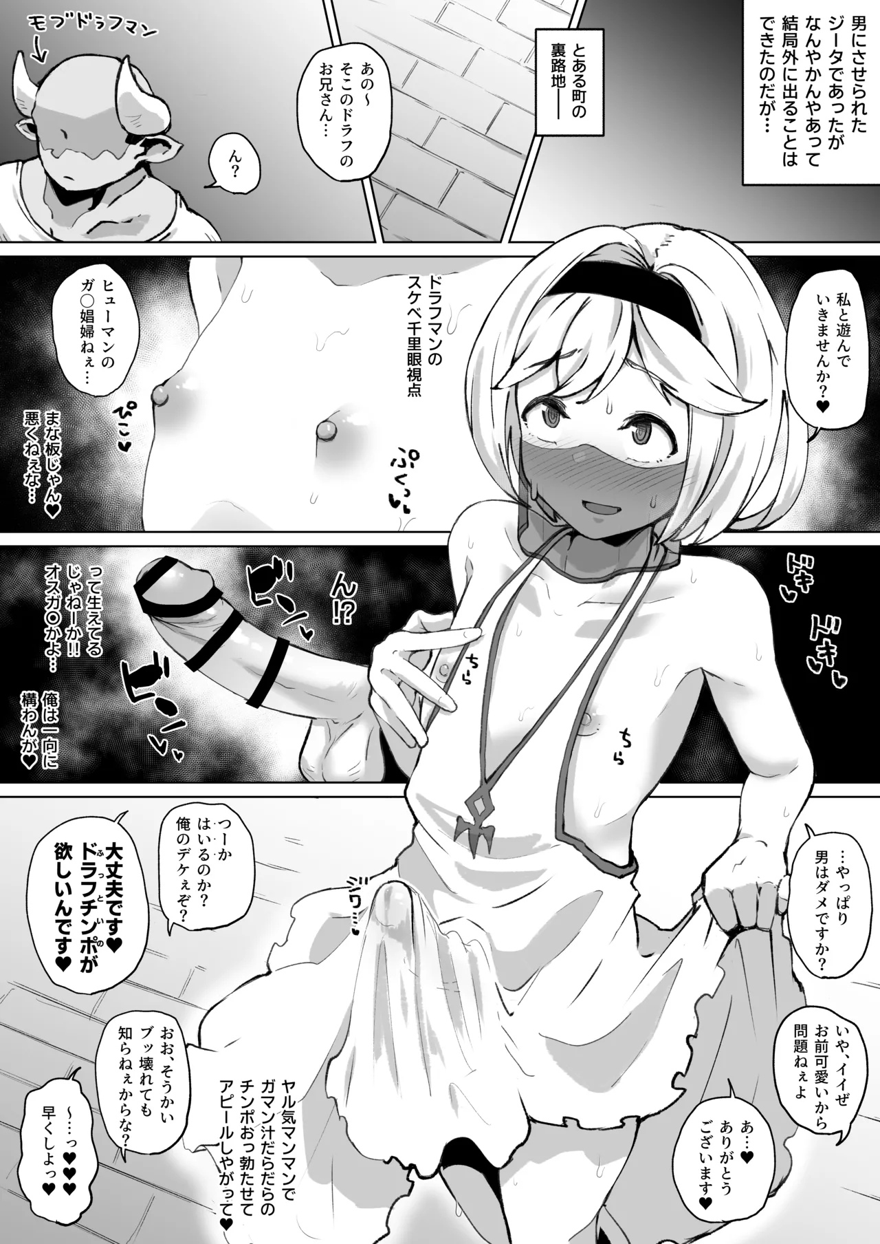 その後のジータちゃん（男） page 1 full