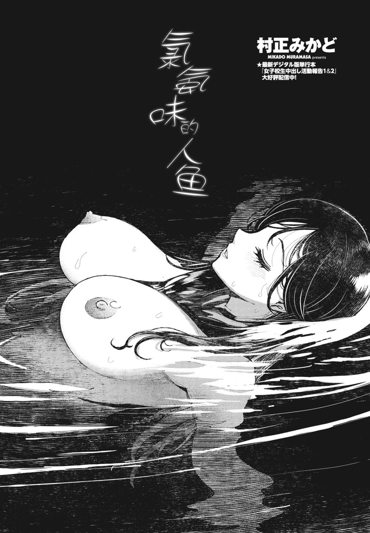 Karuki no Ningyo | 氯氨味的人魚 page 2 full