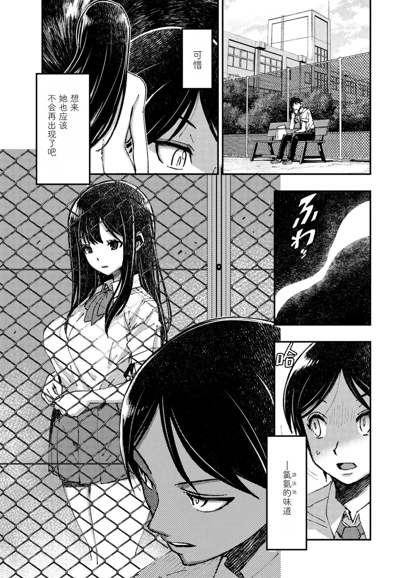 Karuki no Ningyo | 氯氨味的人魚 page 5 full
