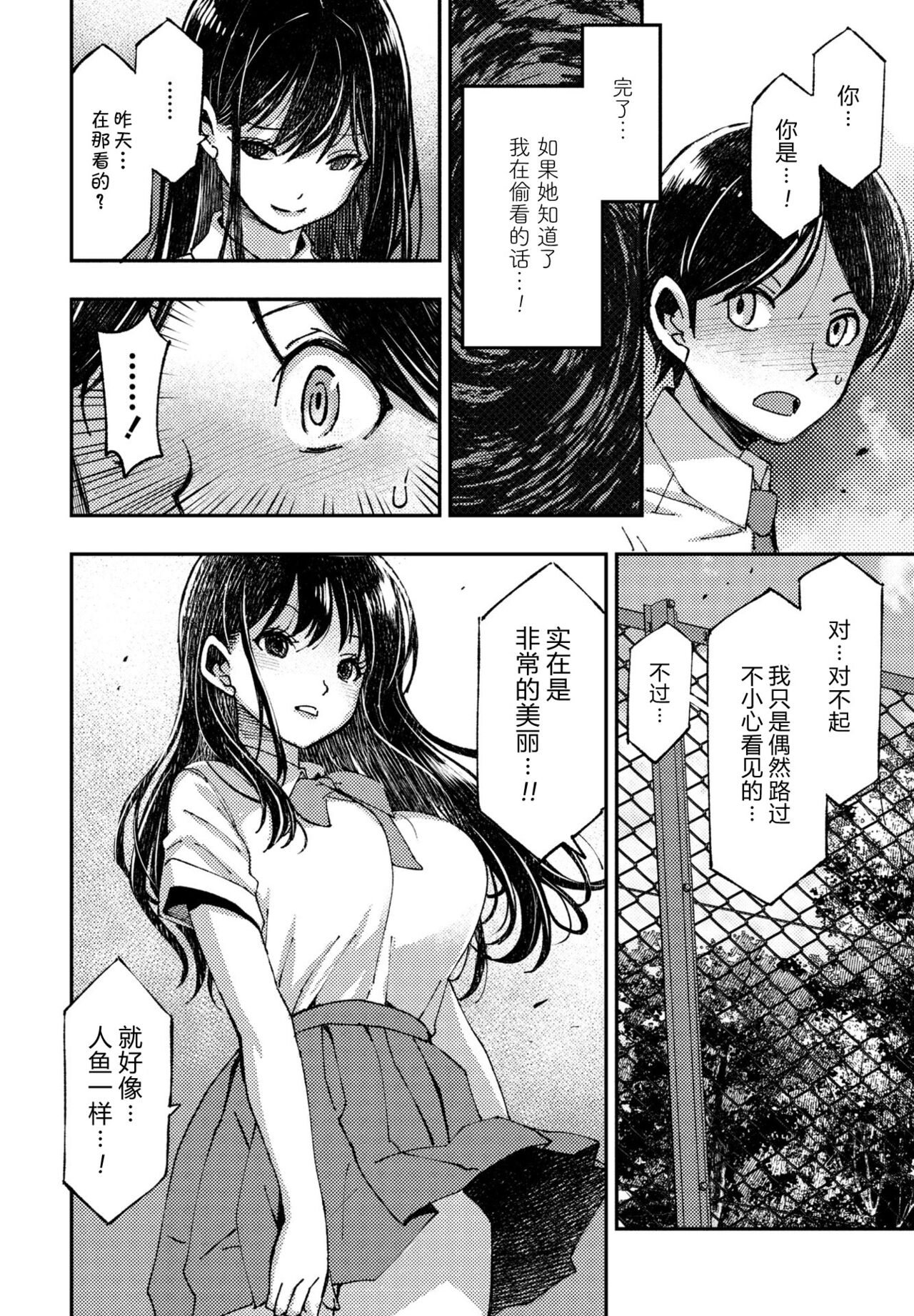 Karuki no Ningyo | 氯氨味的人魚 page 6 full