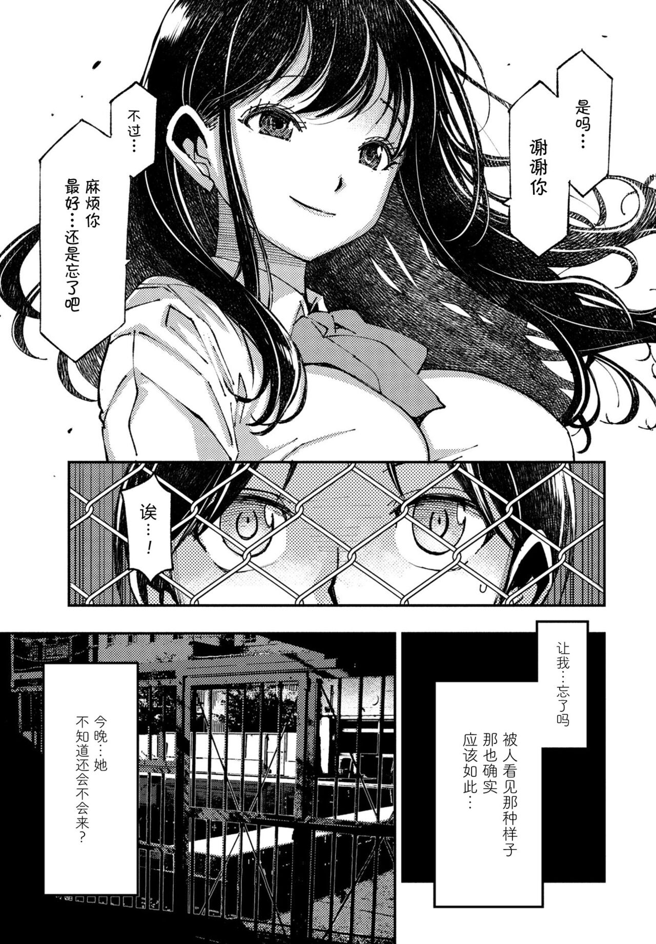 Karuki no Ningyo | 氯氨味的人魚 page 7 full
