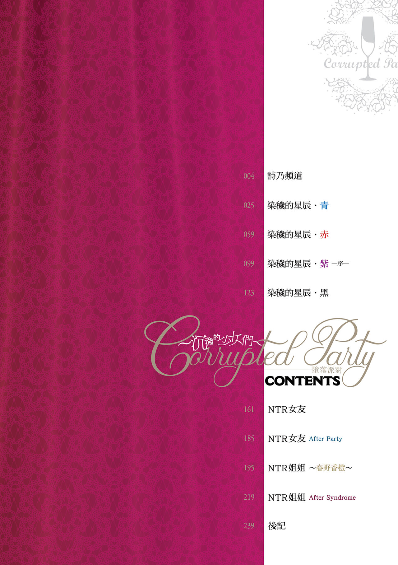 Corrupted party | Corrupted Party～沉淪的少女們～ page 4 full