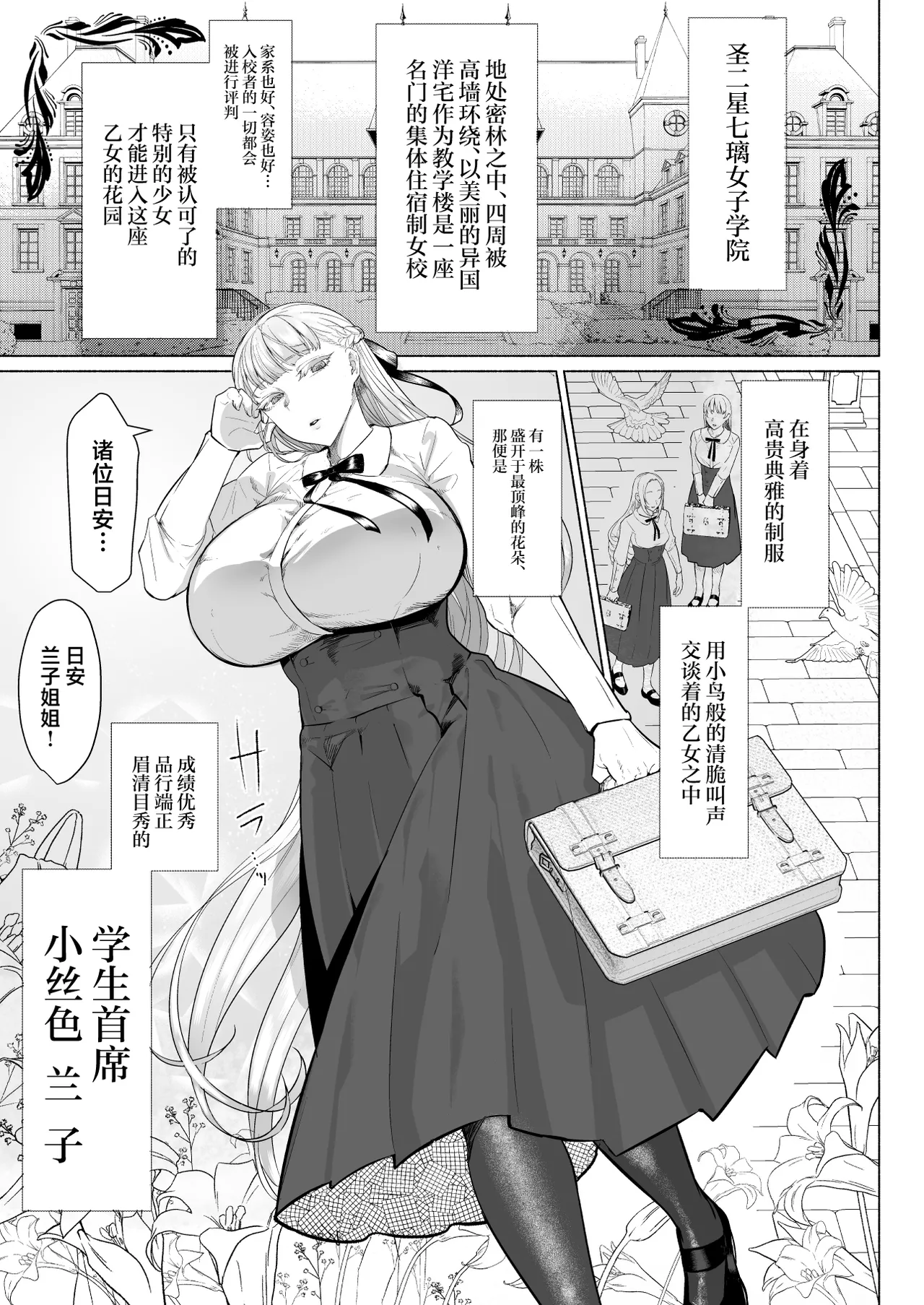 Hijiri Futanari Jogakuin no Imposter page 3 full