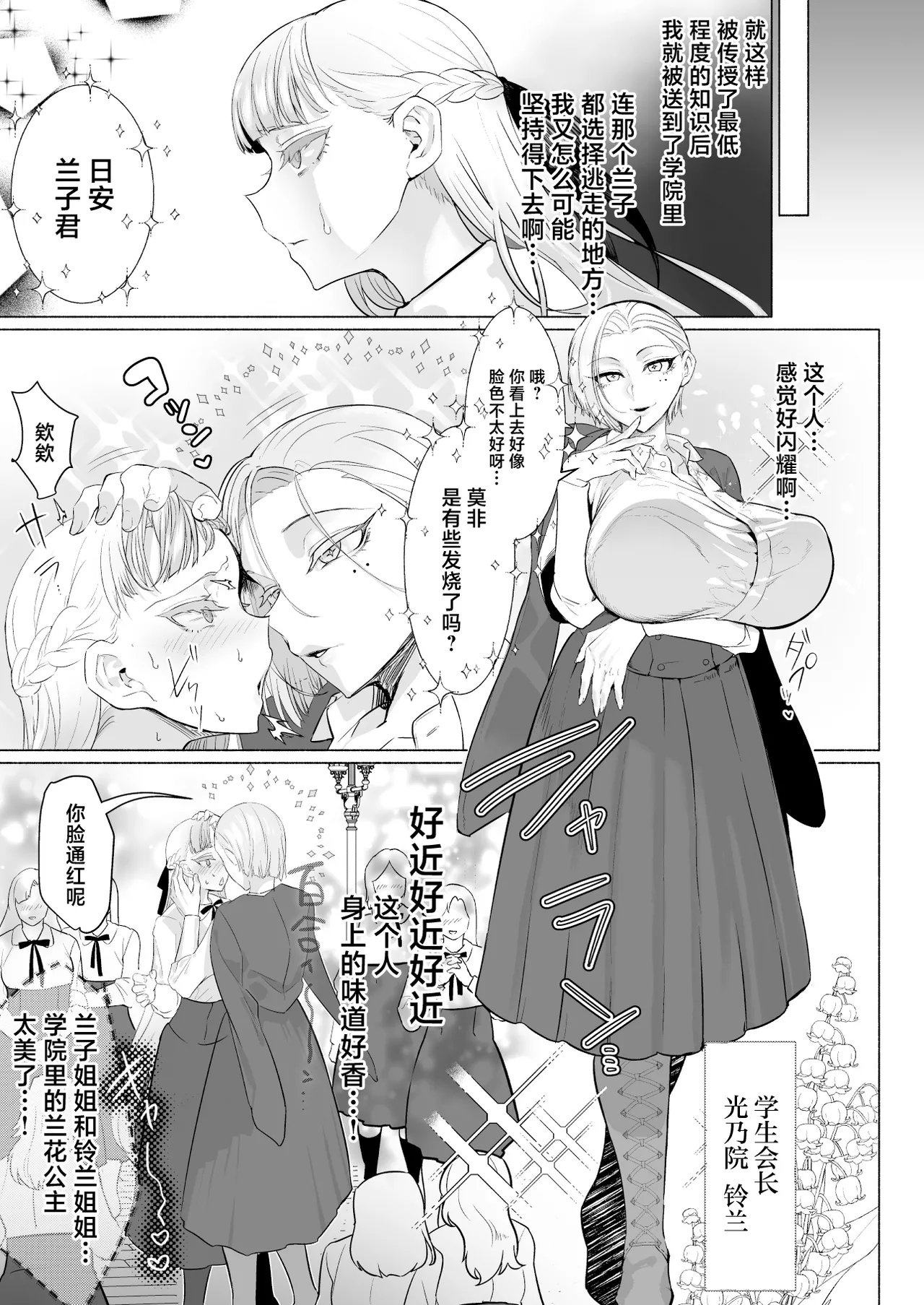 Hijiri Futanari Jogakuin no Imposter page 7 full