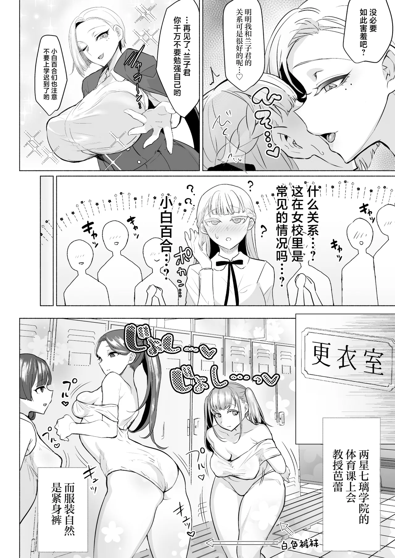Hijiri Futanari Jogakuin no Imposter page 8 full