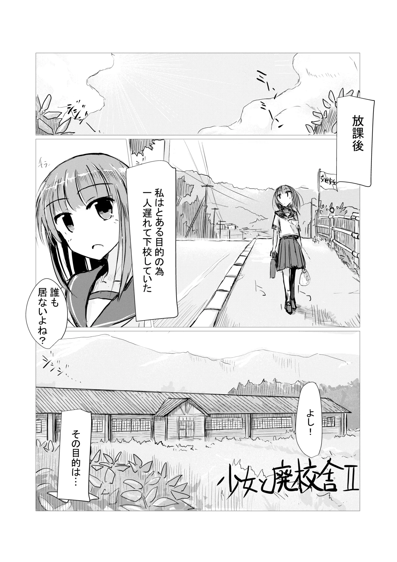 Shoujo to Haikousha ll page 3 full