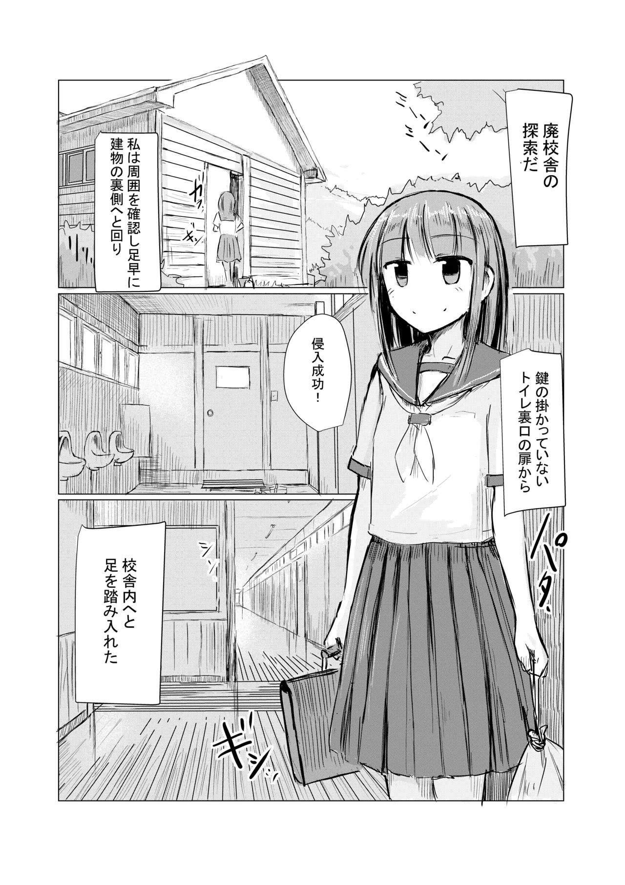 Shoujo to Haikousha ll page 4 full