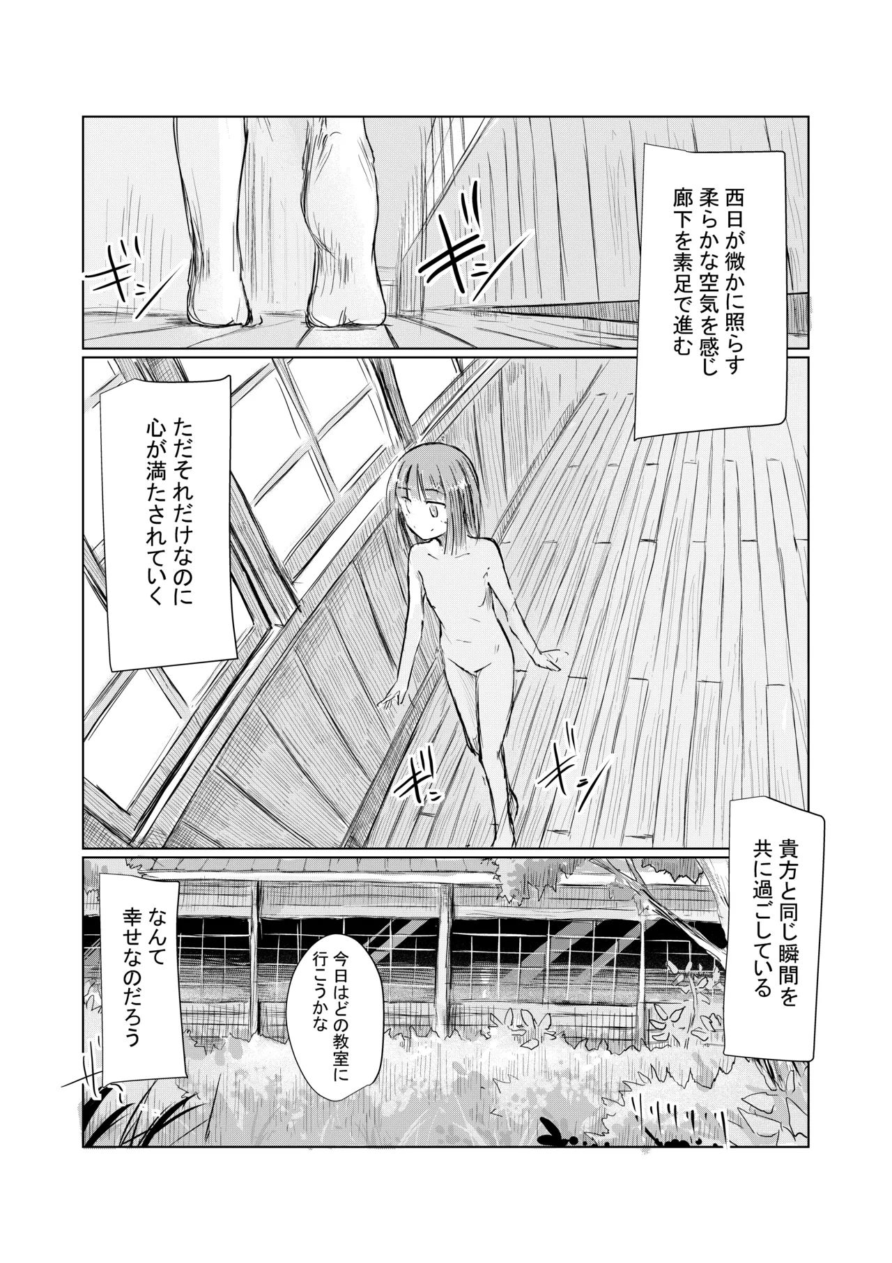 Shoujo to Haikousha ll page 7 full