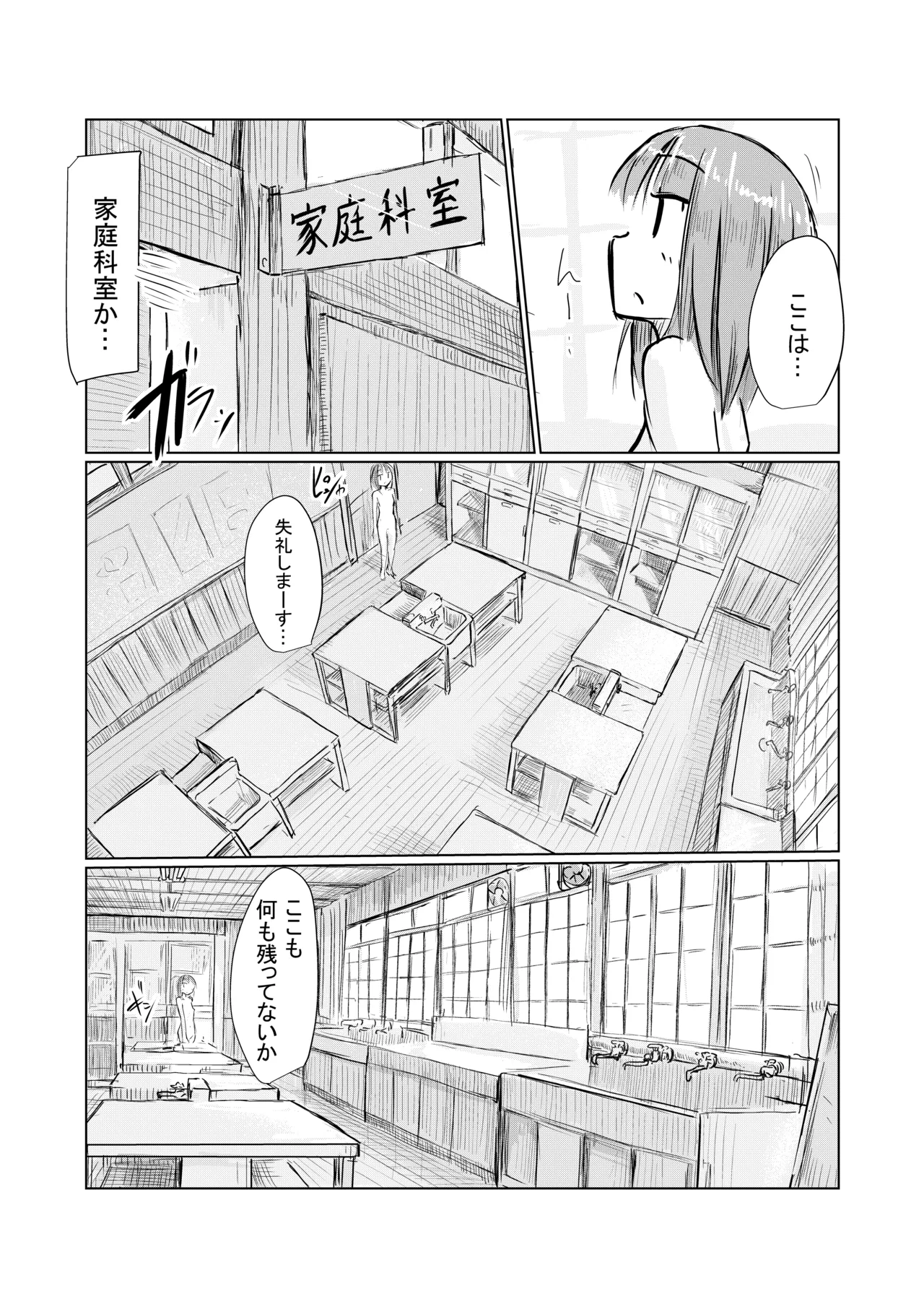 Shoujo to Haikousha ll page 8 full