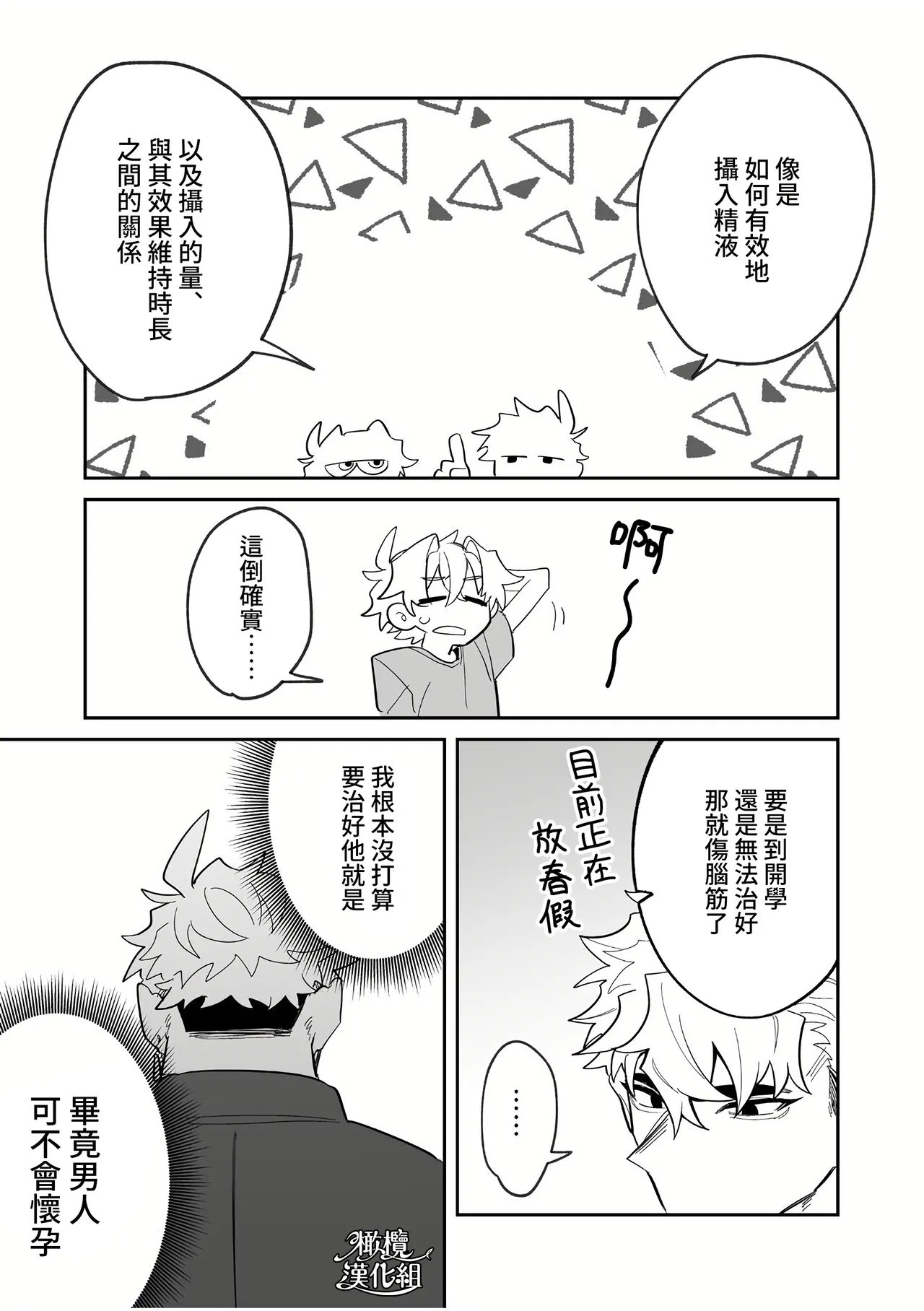 yoi wo hara mu tasogare doki2 kan｜黄昏之时孕育夜晚2 page 10 full