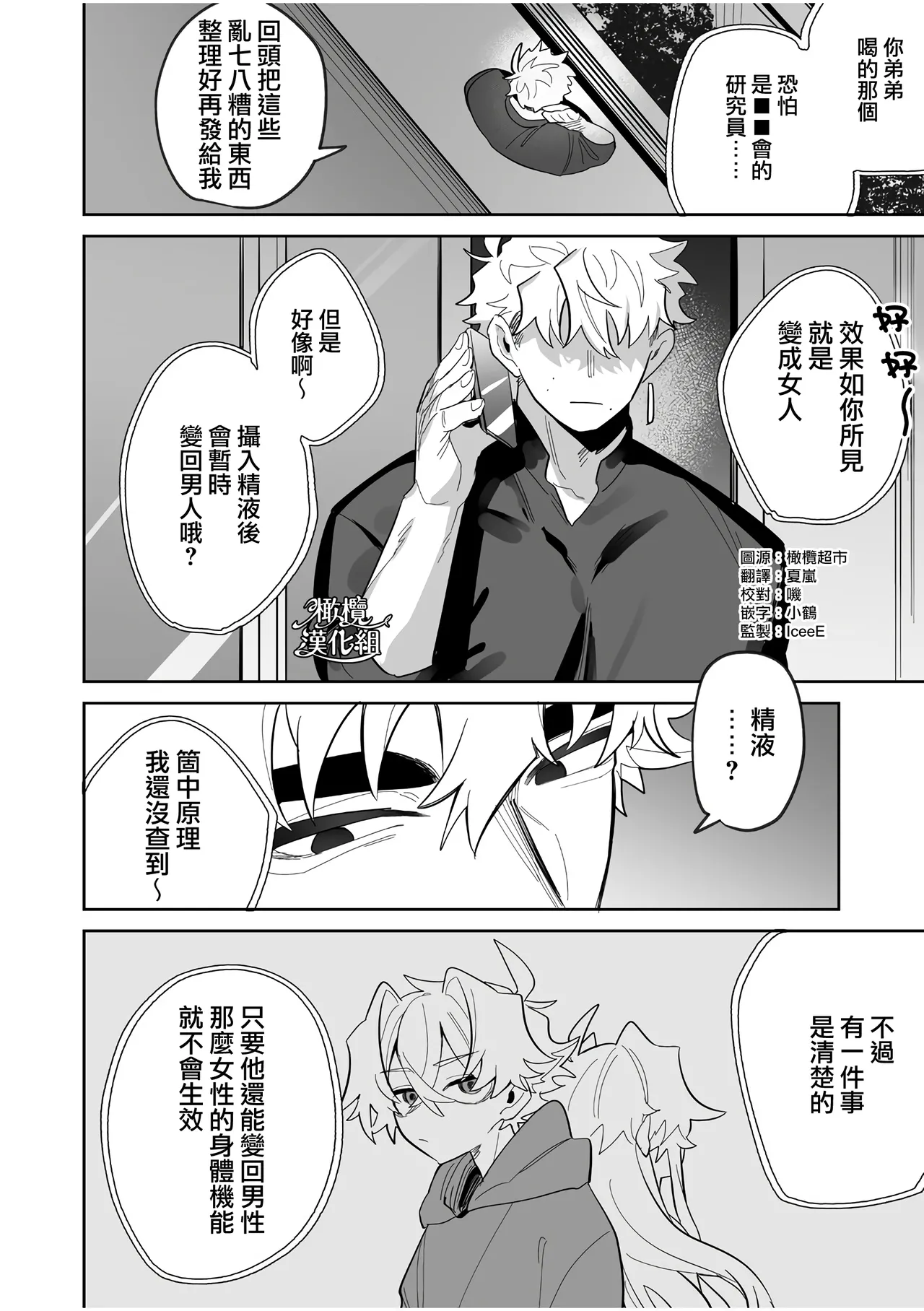 yoi wo hara mu tasogare doki2 kan｜黄昏之时孕育夜晚2 page 3 full