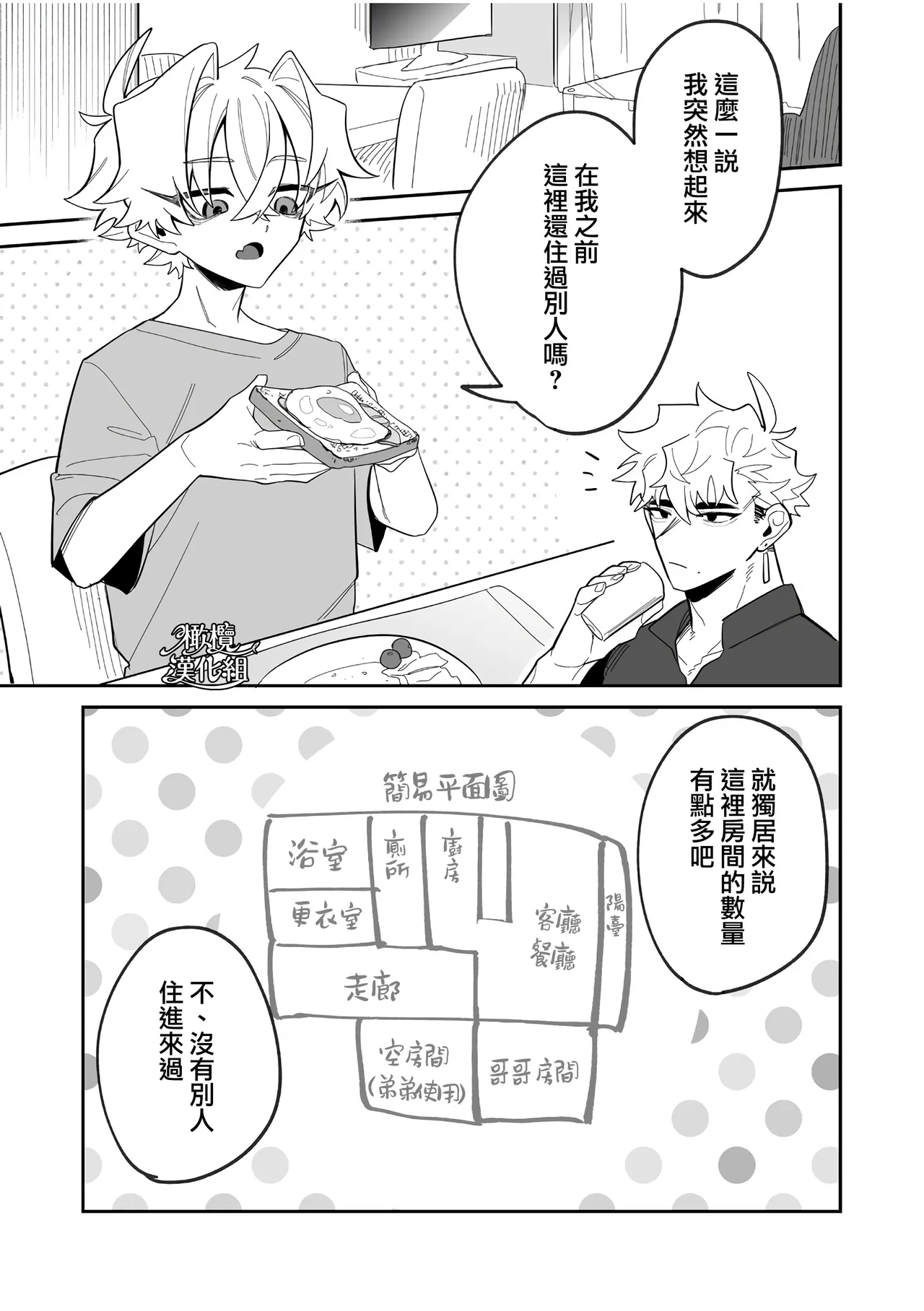 yoi wo hara mu tasogare doki2 kan｜黄昏之时孕育夜晚2 page 6 full