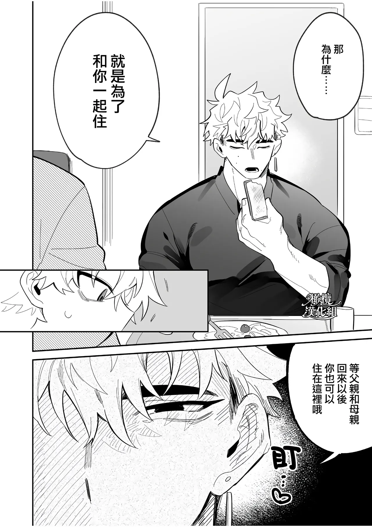 yoi wo hara mu tasogare doki2 kan｜黄昏之时孕育夜晚2 page 7 full
