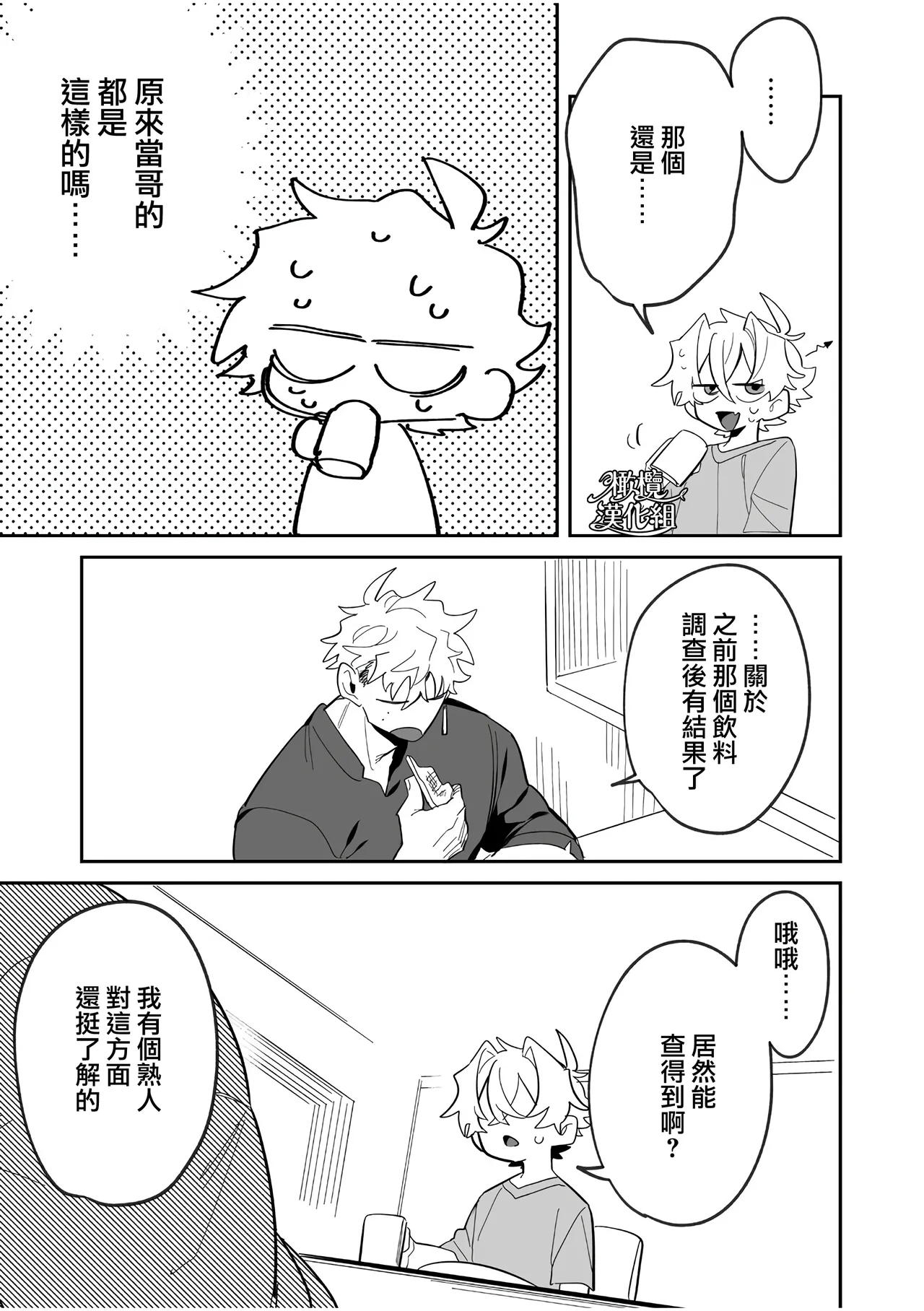 yoi wo hara mu tasogare doki2 kan｜黄昏之时孕育夜晚2 page 8 full