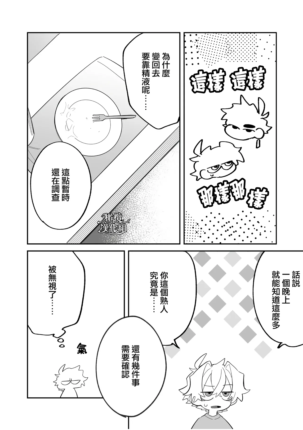 yoi wo hara mu tasogare doki2 kan｜黄昏之时孕育夜晚2 page 9 full