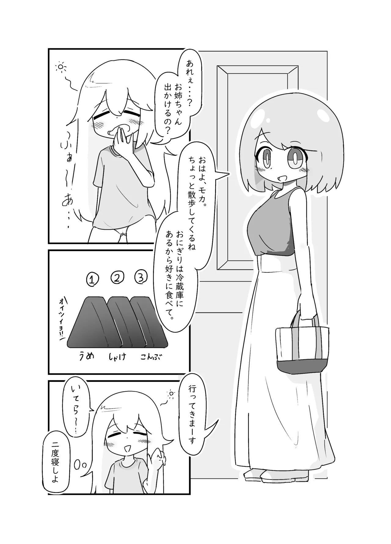 Nopan Miho-chan page 1 full