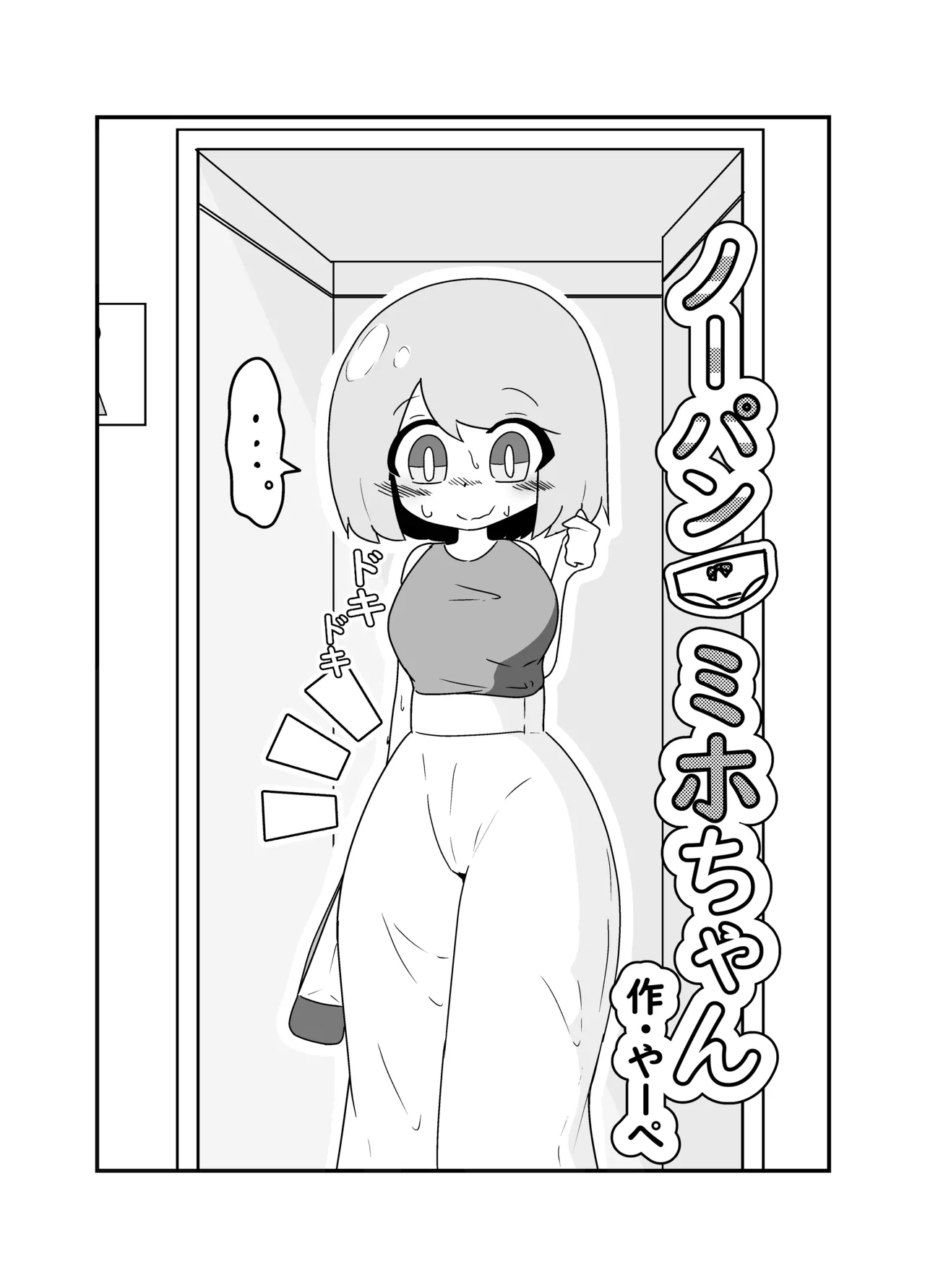 Nopan Miho-chan page 3 full