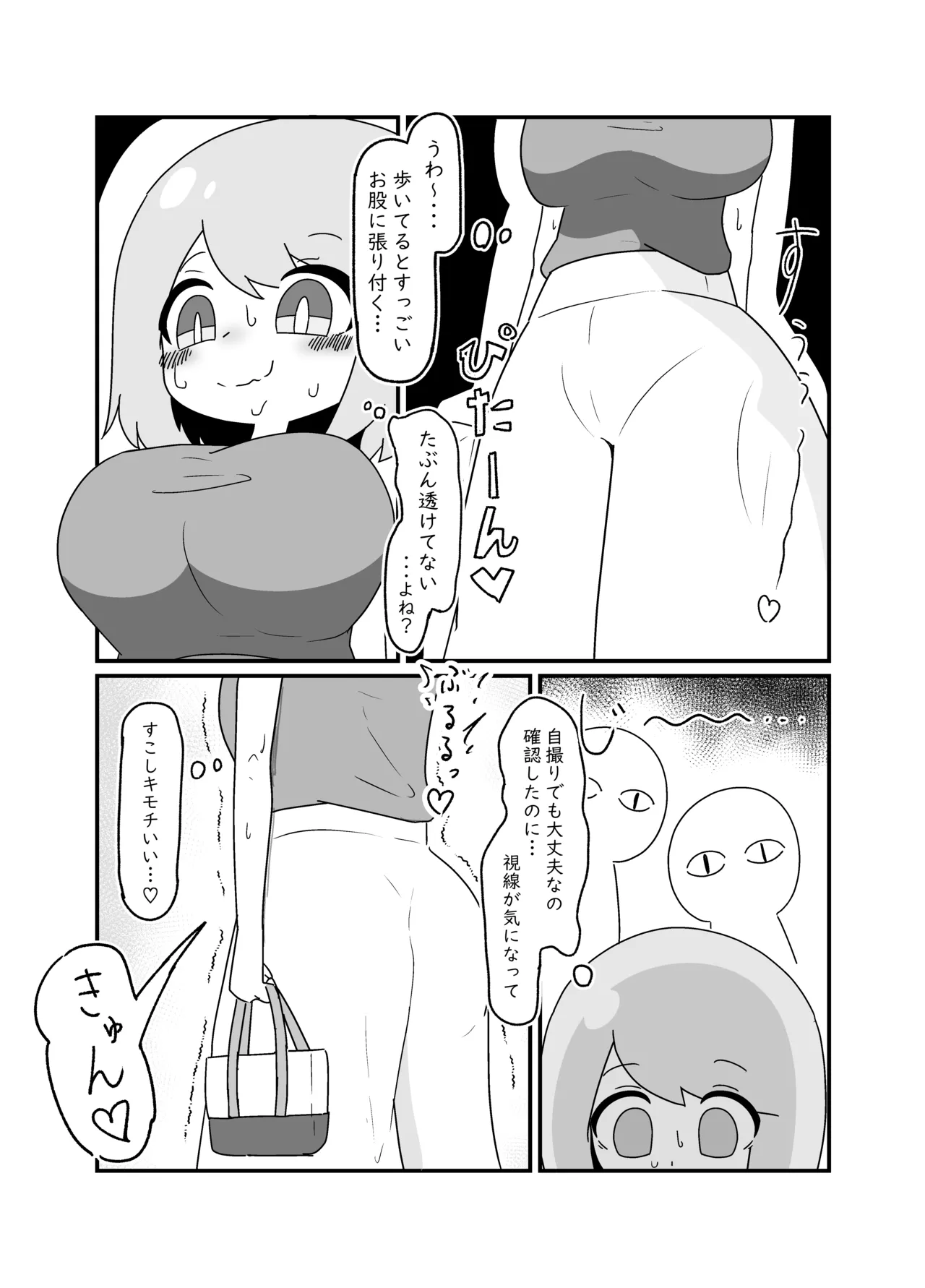 Nopan Miho-chan page 4 full