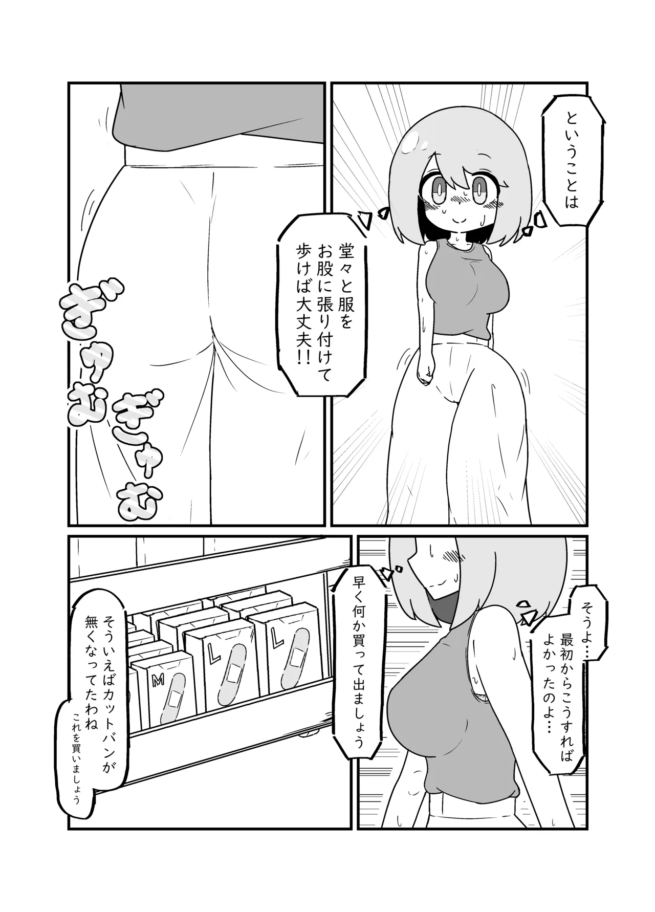 Nopan Miho-chan page 8 full