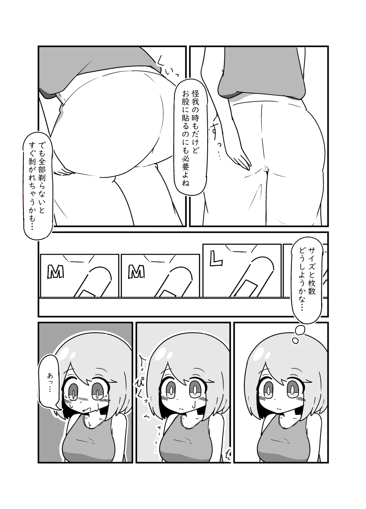 Nopan Miho-chan page 9 full