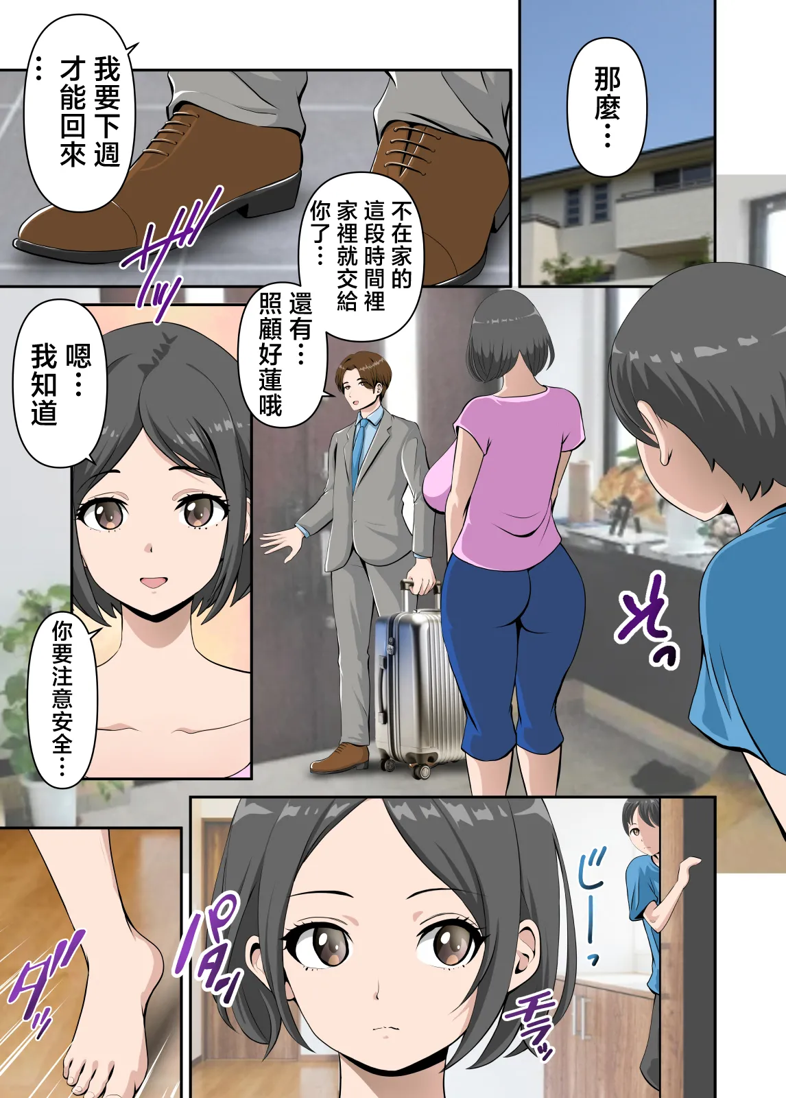 Kaa-san to Icha Love Amaama Sex Life page 2 full