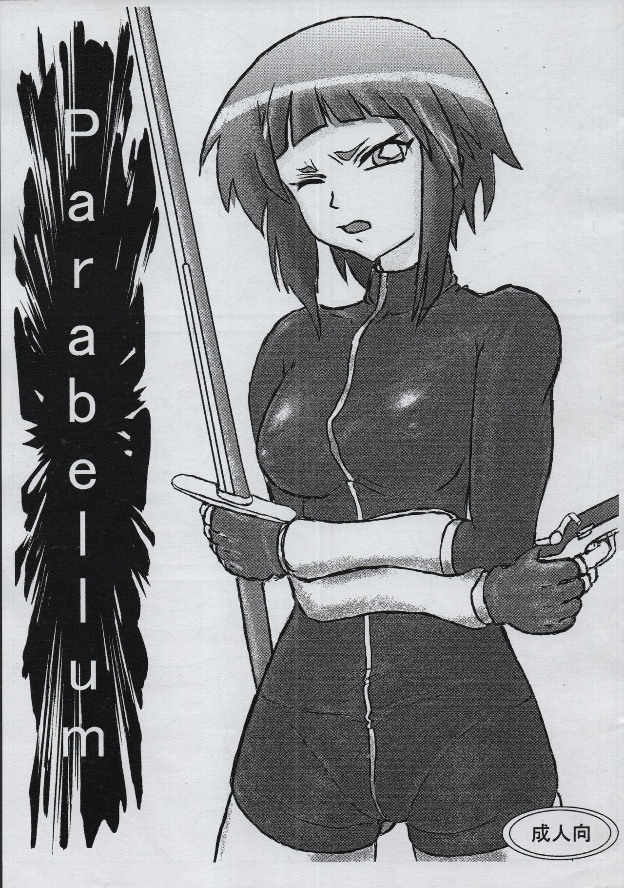 Parabellum Junbigou page 1 full