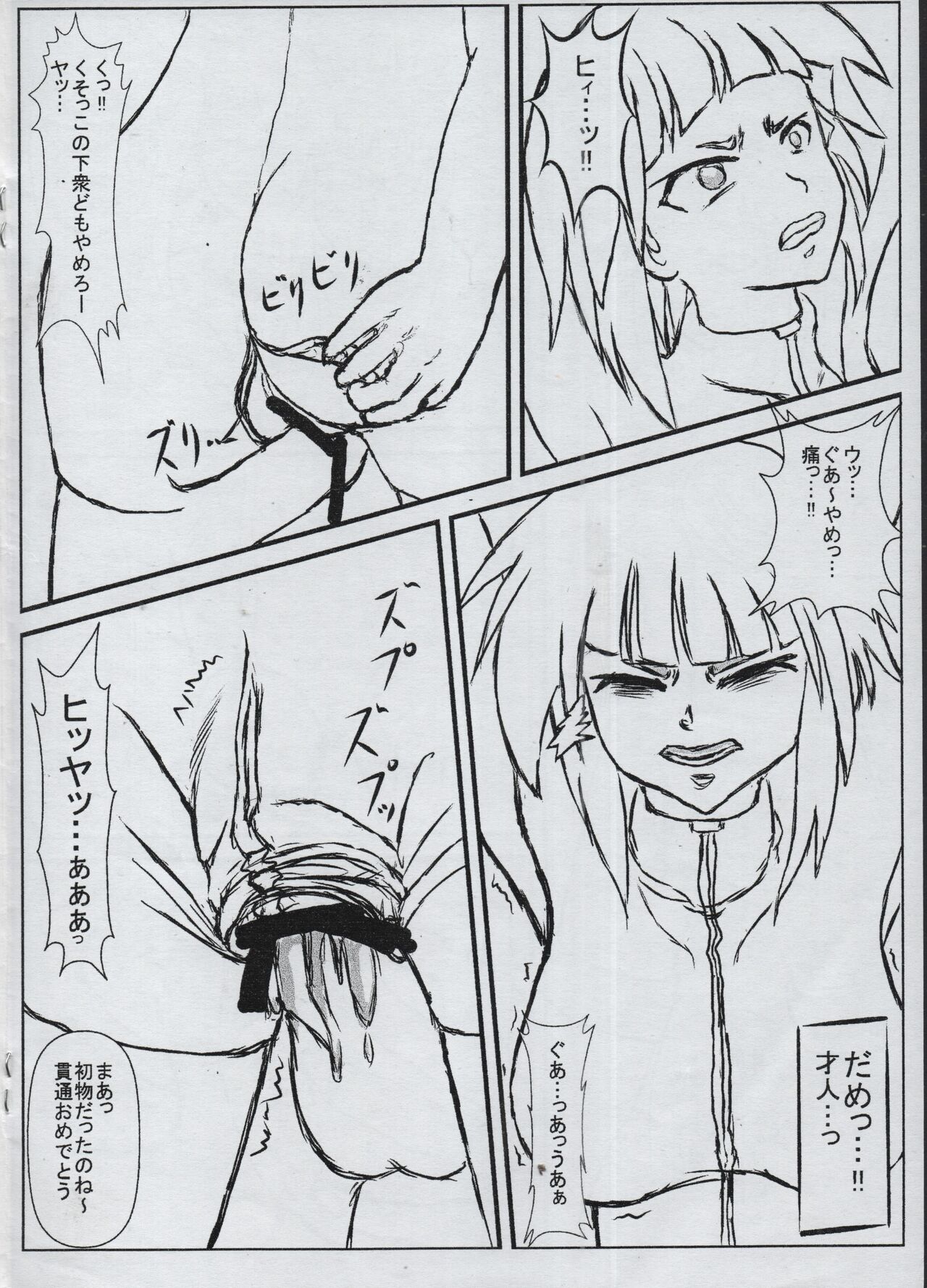 Parabellum Junbigou page 4 full