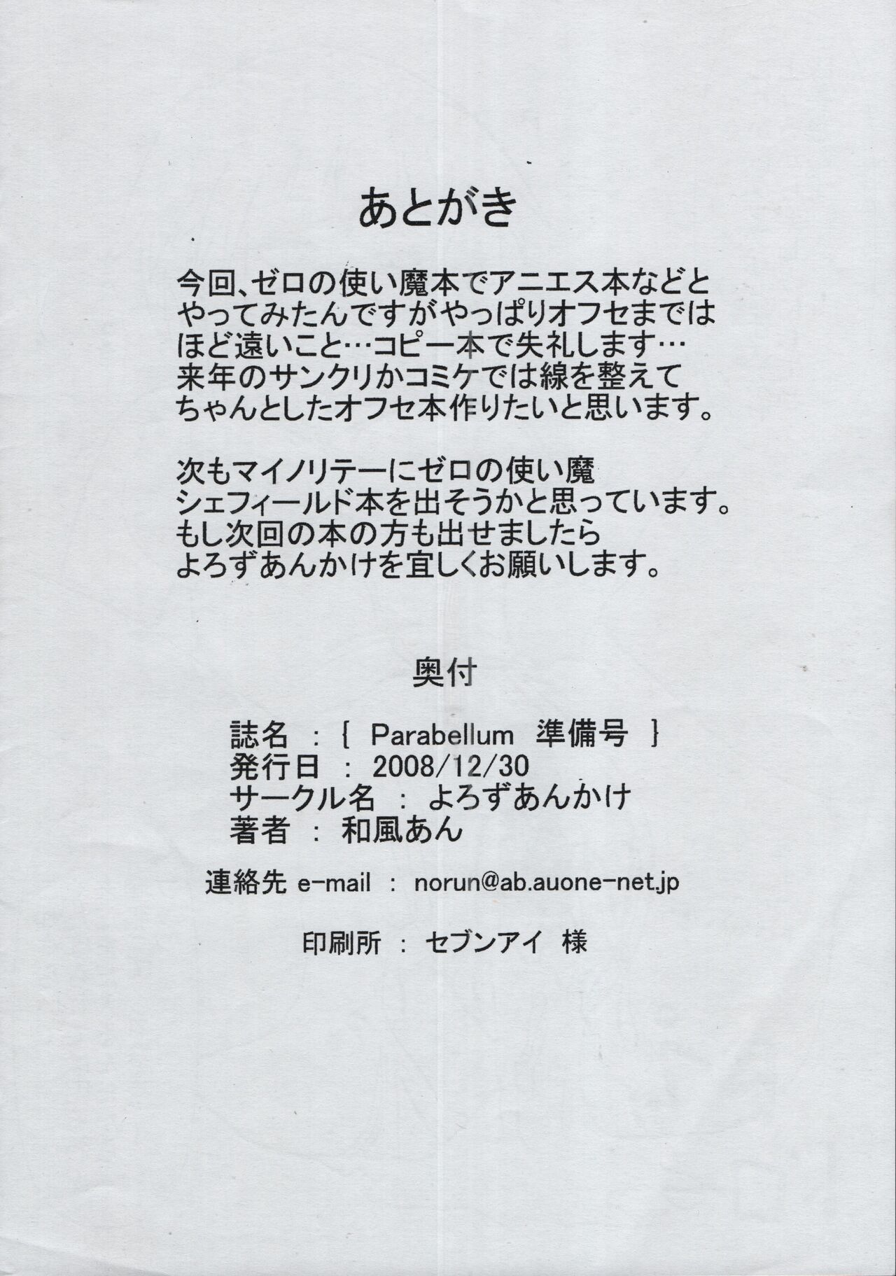 Parabellum Junbigou page 8 full