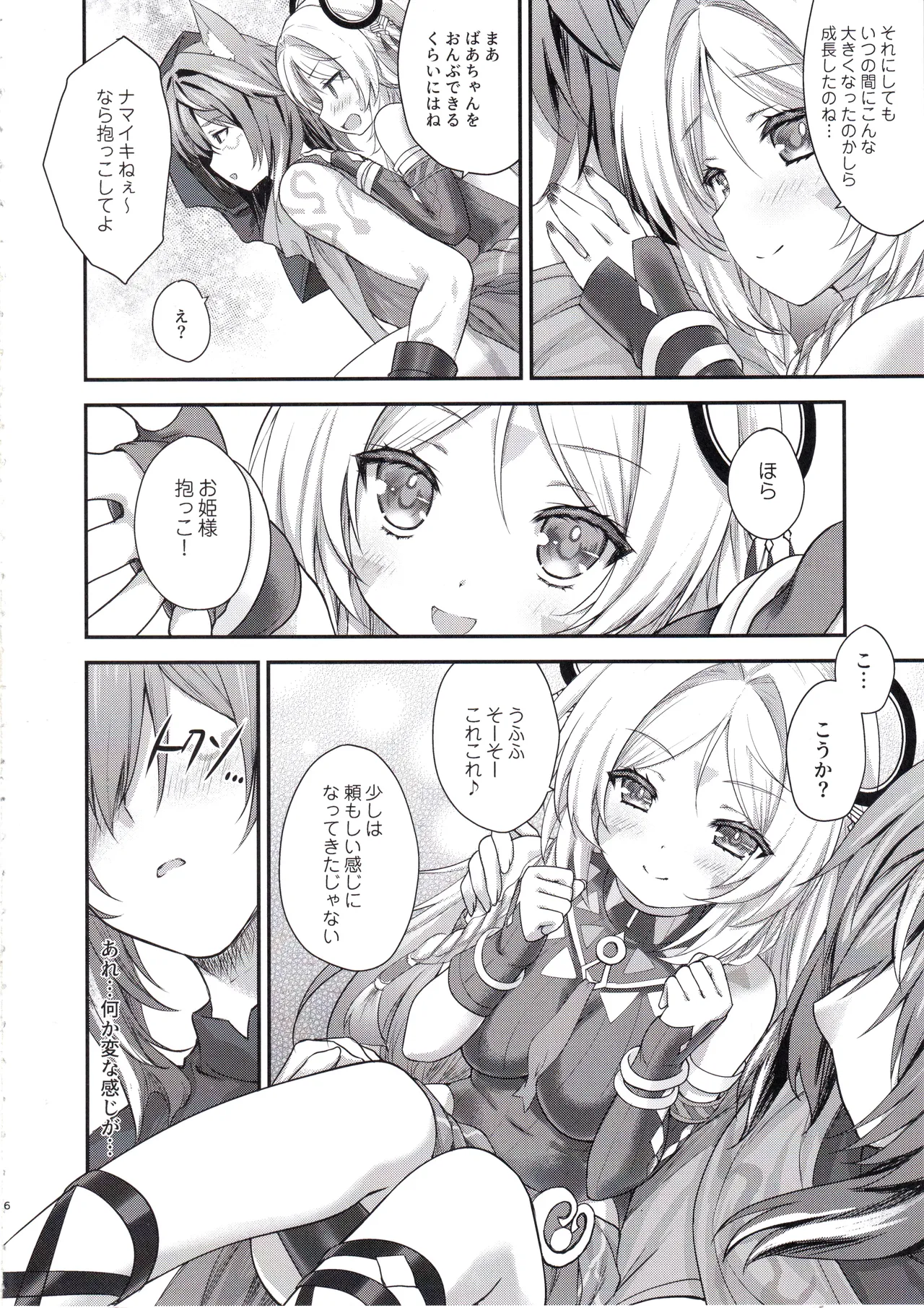 瞑想妄想Dreamer page 5 full