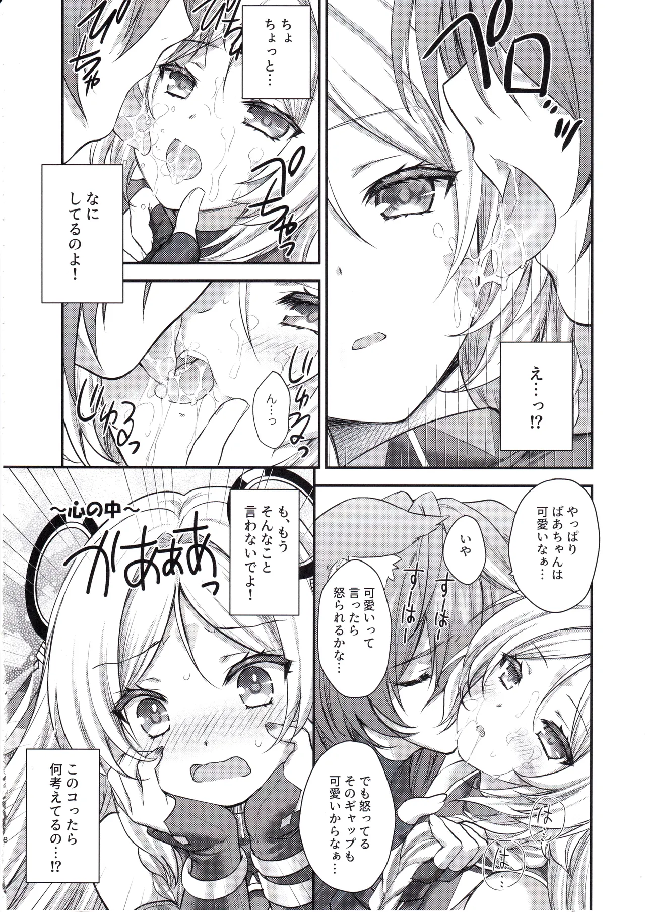 瞑想妄想Dreamer page 7 full