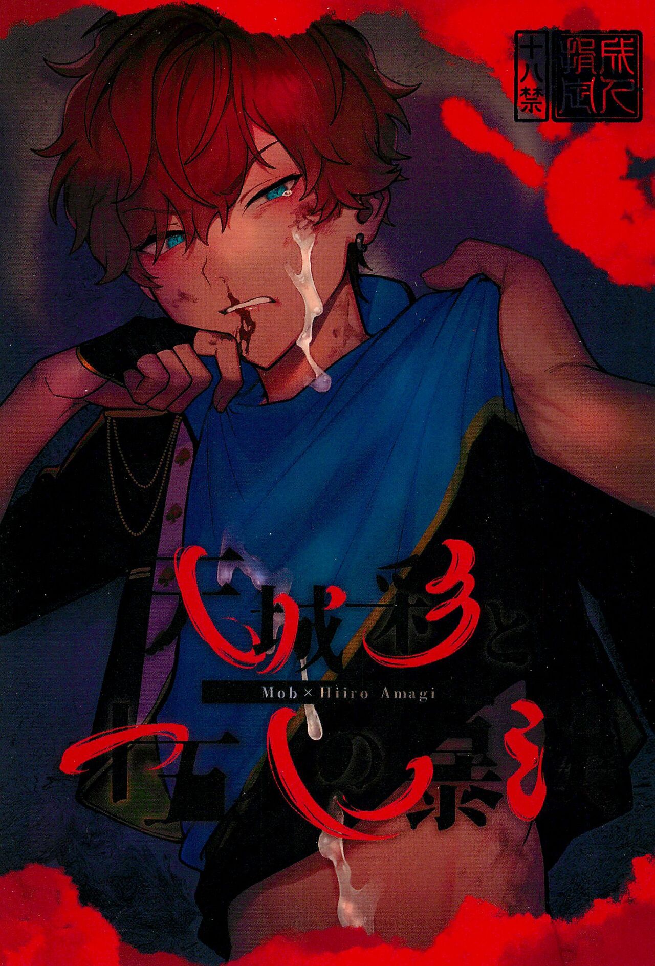 Amagi ichi aya to jū go-ri no bōkan page 1 full